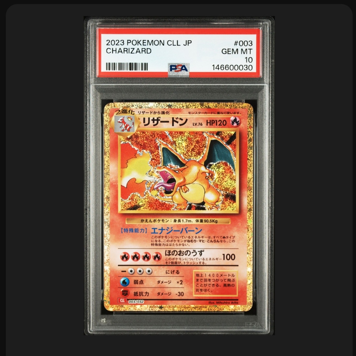 リザードン [CLL 003/032](ポケモンカードゲーム Classic)