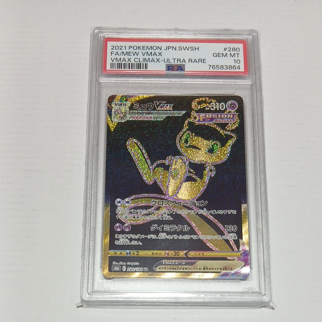 ミュウVMAX UR[S8b 280/184](ハイクラスパック「VMAXクライマックス」)
