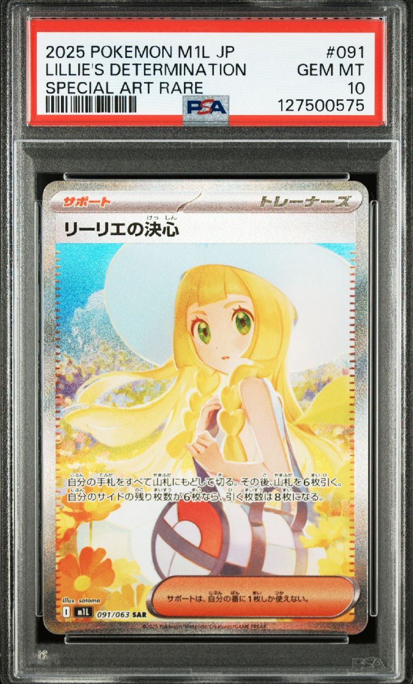リーリエの決心 SAR [M1L 091/063](拡張パック「メガブレイブ」)