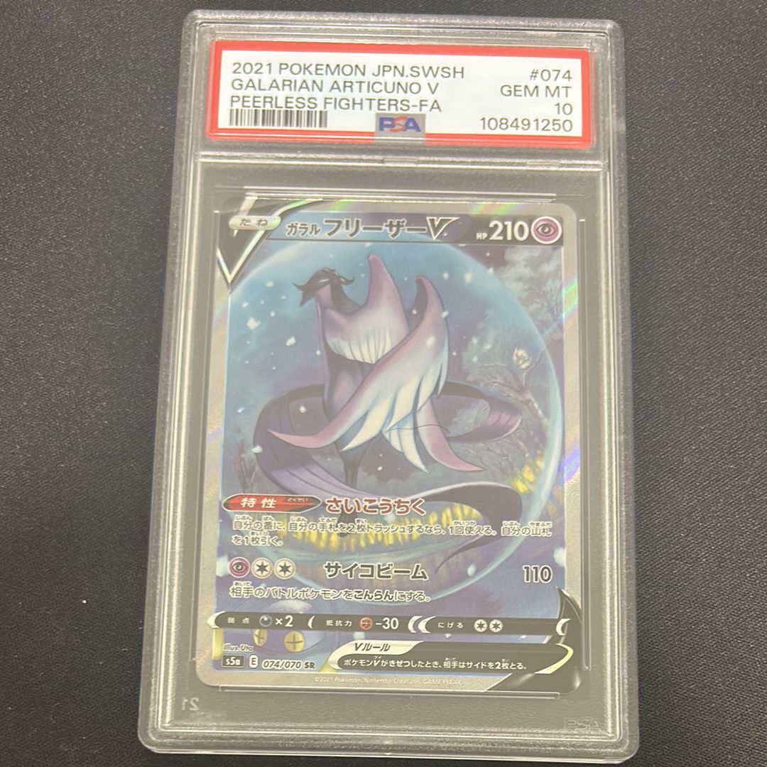 ガラルフリーザーV SR: SA[S5a 074/070](強化拡張パック「双璧のファイター」)