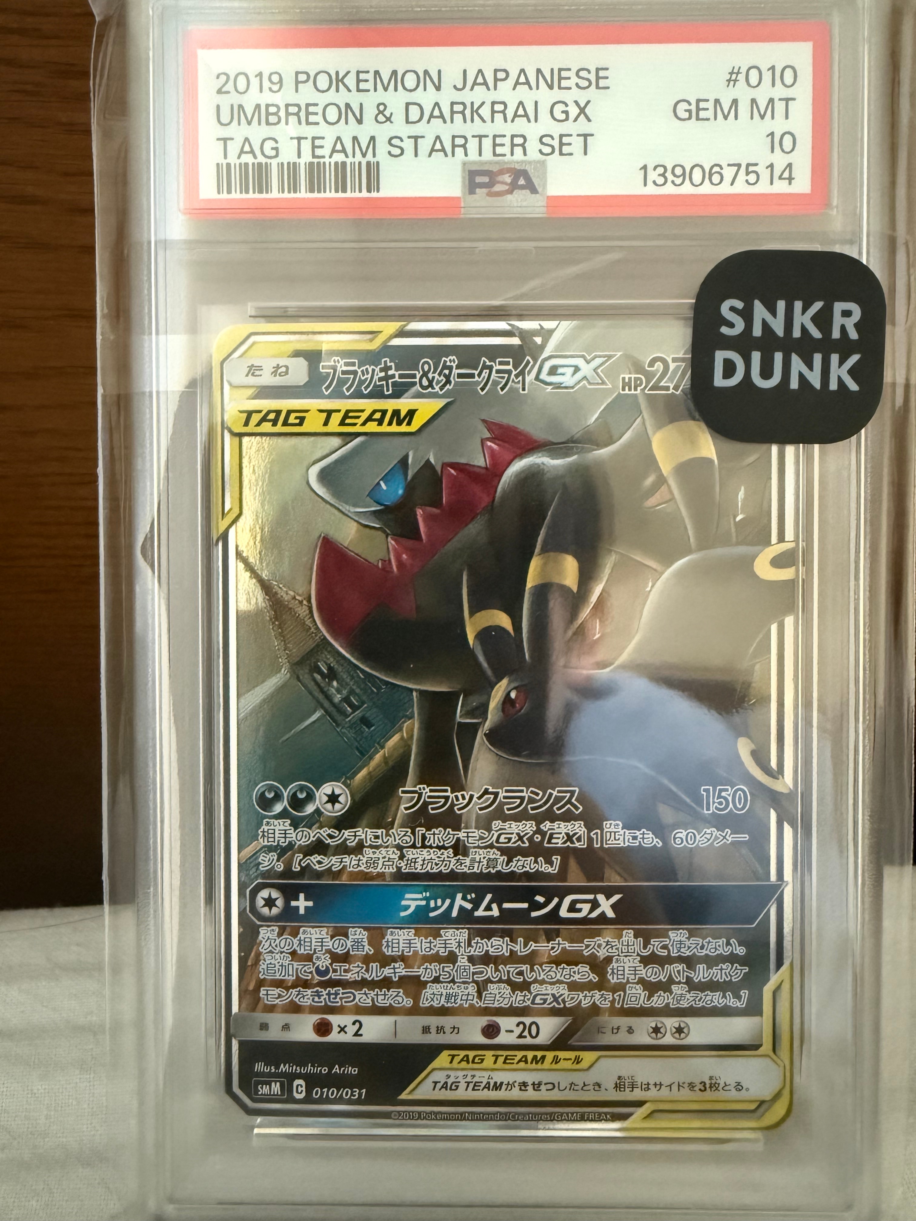ブラッキー&ダークライGX [SMM 010/031](スターターセット TAG TEAM GX「エーフィ&デオキシスGX・ブラッキー&ダークライGX」)