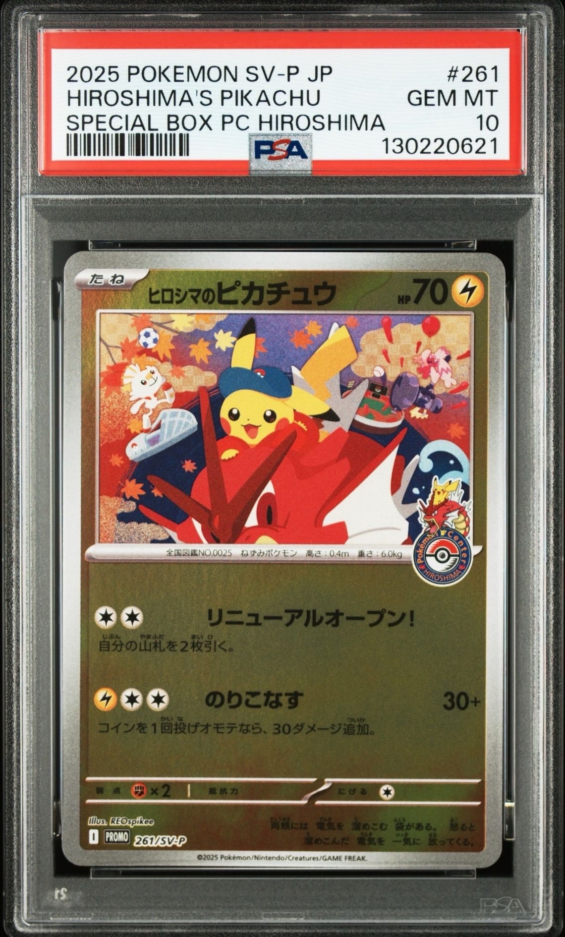 ヒロシマのピカチュウ P [SV-P 261](スペシャルBOX「ポケモンセンターヒロシマ」)