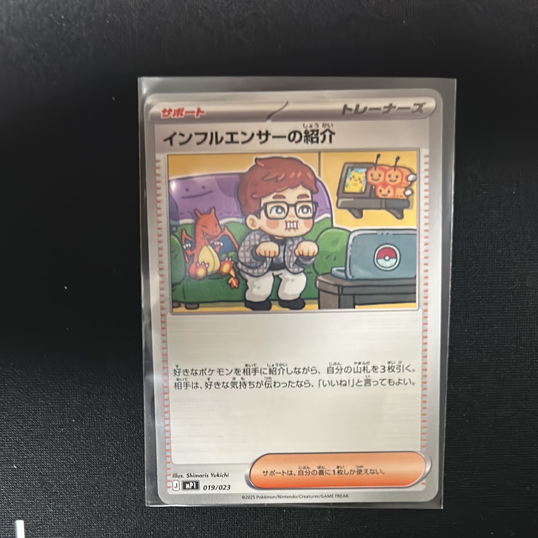 PSA9】インフルエンサーの紹介 [MP1 019/23](スタートデッキ100