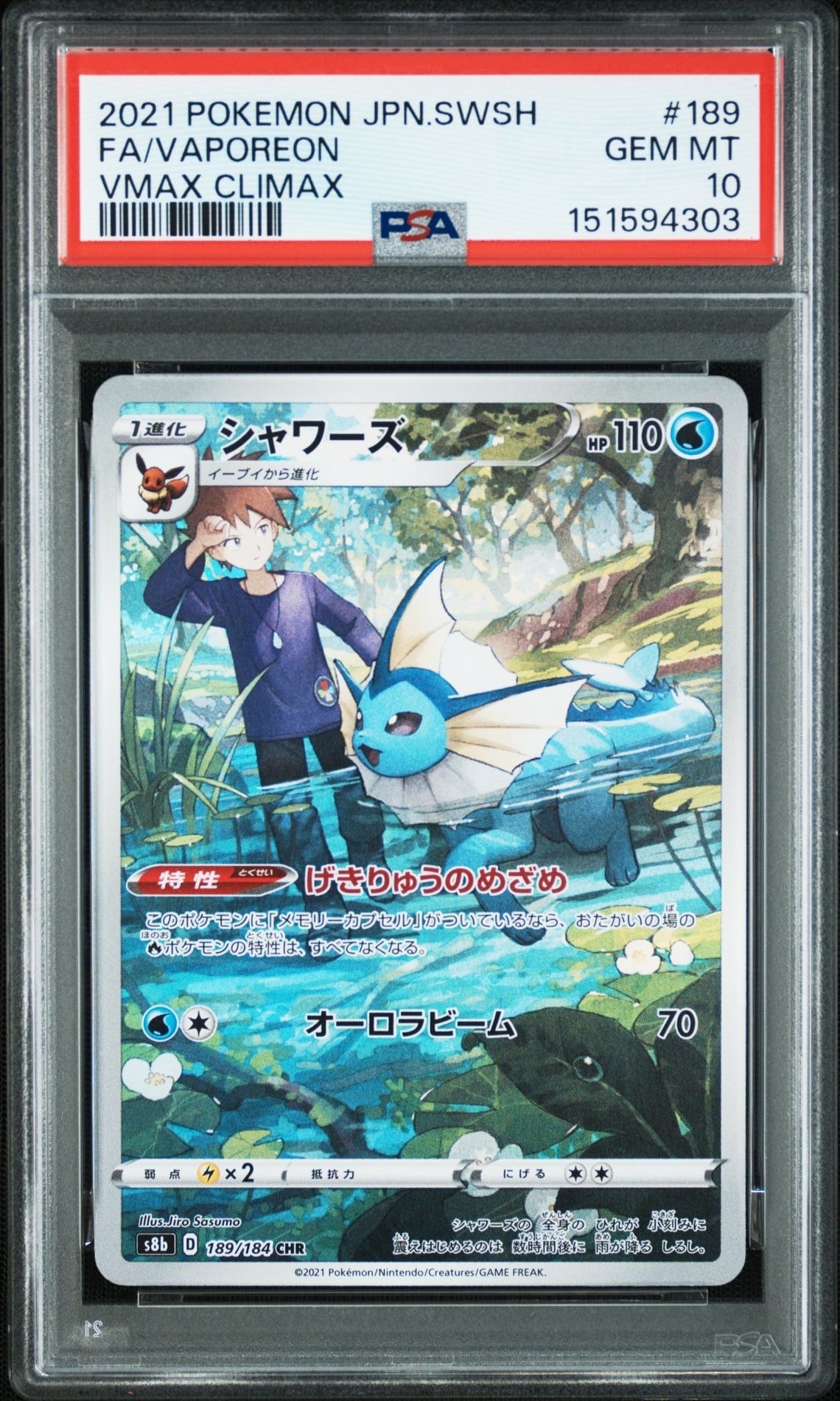 シャワーズ CHR[s8b 189/184](ハイクラスパック「VMAXクライマックス」)