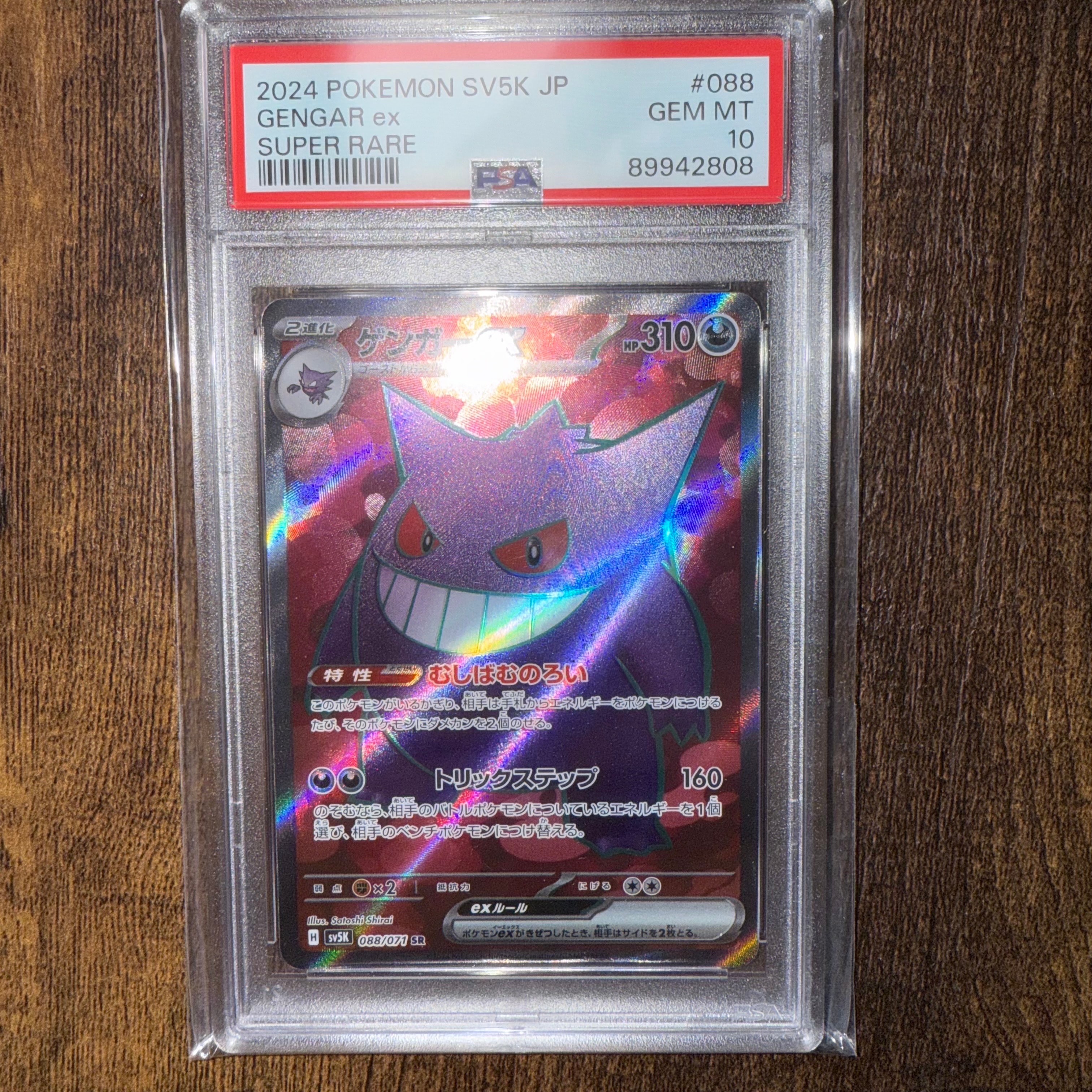 PSA10】ゲンガーex SR [SV5K 088/071](拡張パック「ワイルドフォース