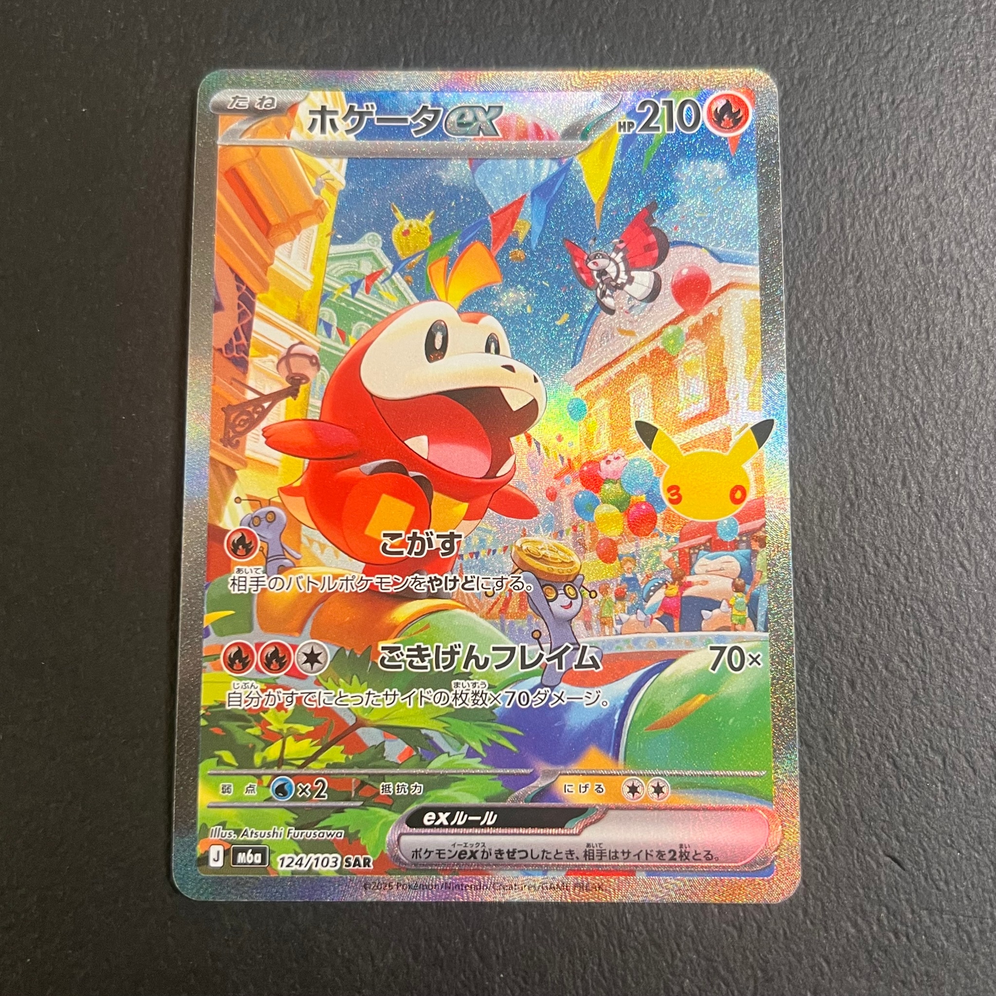 ホゲータex SAR [M6a 124/103](拡張パック「30th CELEBRATION」)