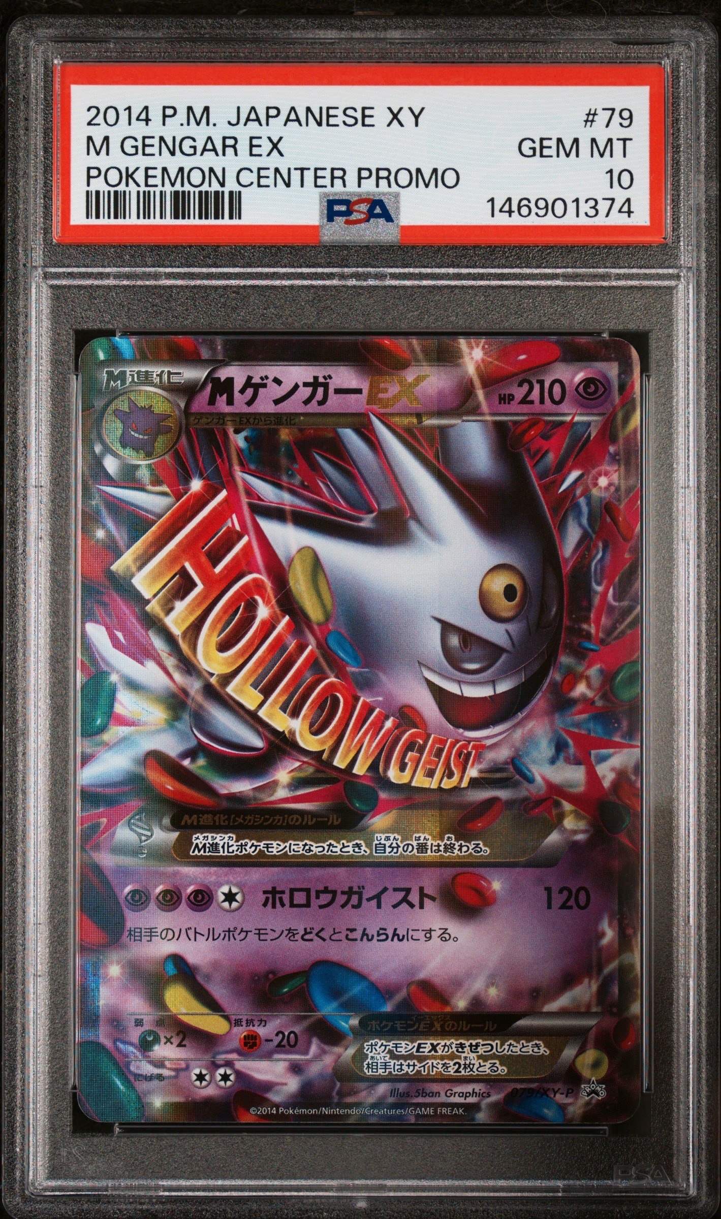 PSA8以下】MゲンガーEX P [XY-P 079](プロモーションカード「白いメガ