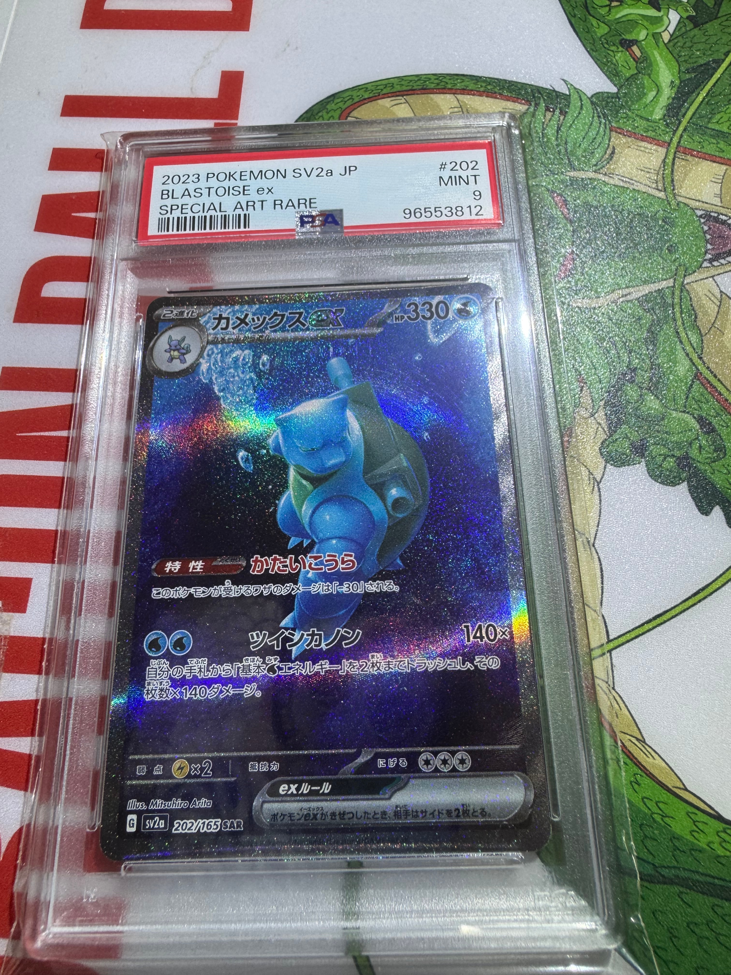 PSA9】カメックスex SAR[SV2a 202/165](強化拡張パック「ポケモン