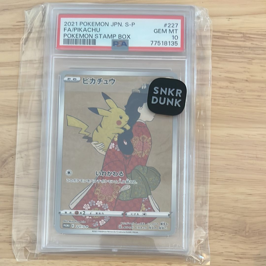 ピカチュウ: プロモ[S-P 227](プロモーションカード 「ポケモン切手BOX 見返り美人・月に雁セット」)