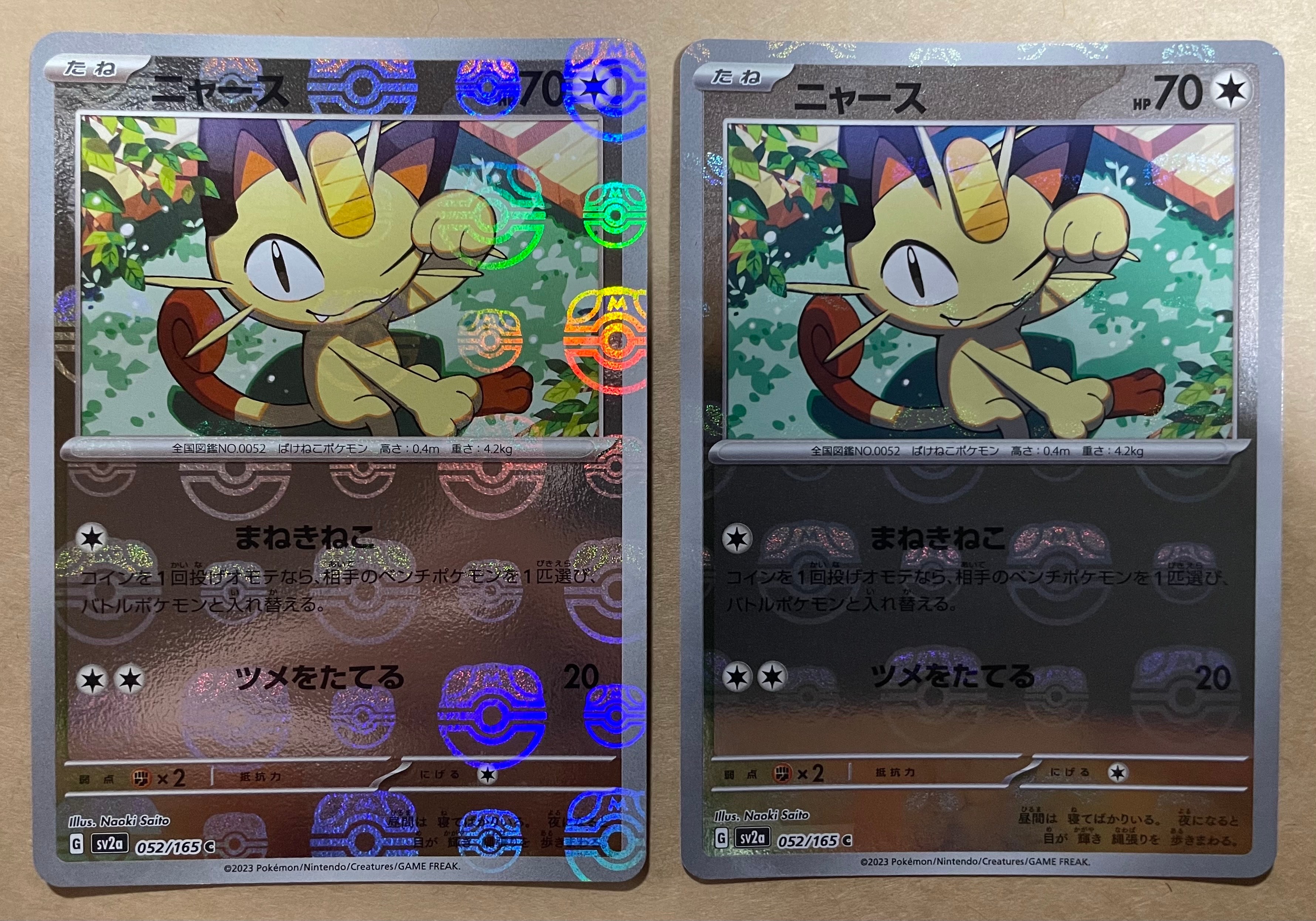 ニャース C: マスターボールミラー[SV2a 052/165](強化拡張パック「ポケモンカード151」)