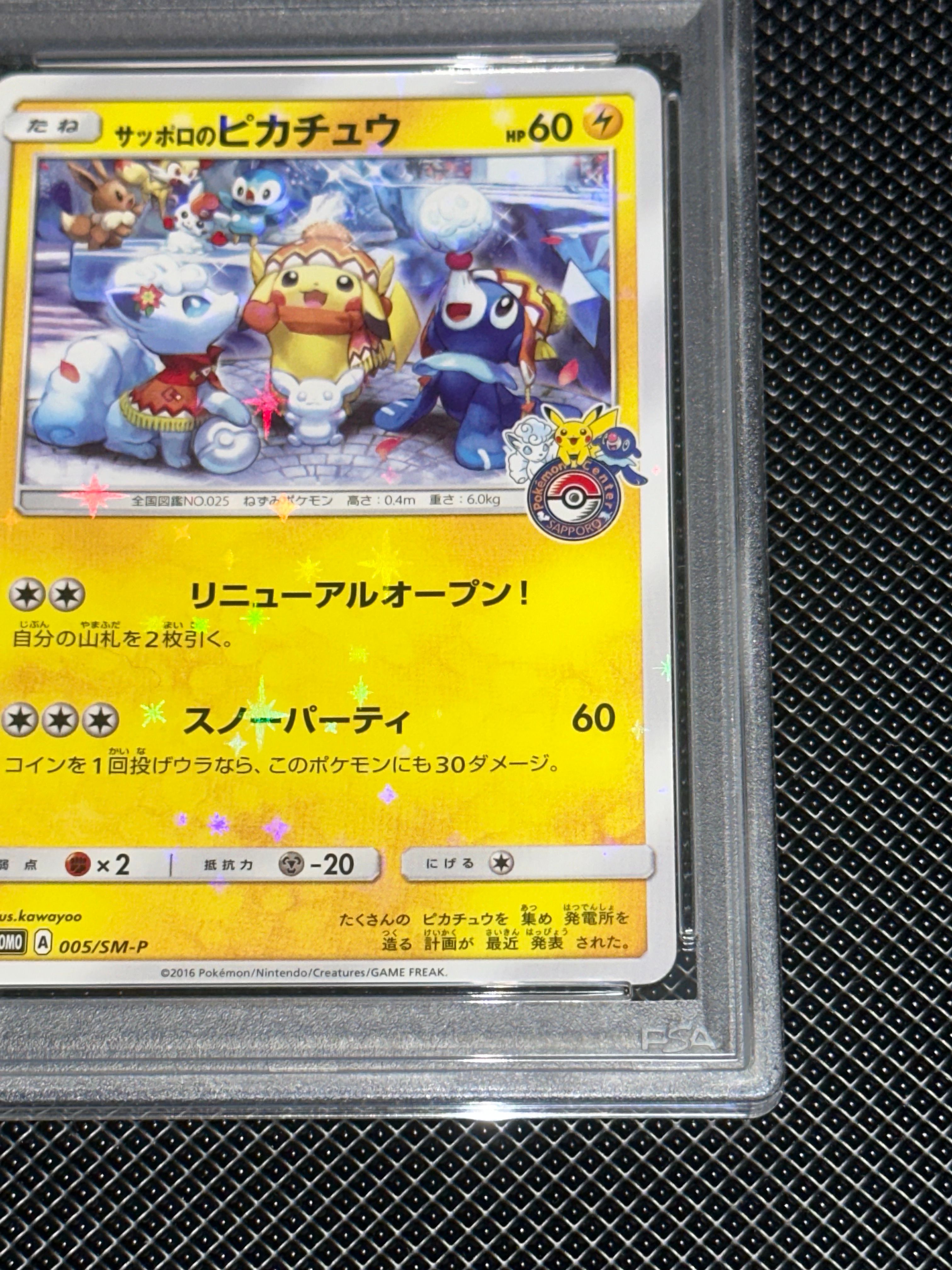 大人気，本物保証 サッポロのピカチュウ: プロモ[SM-P 005