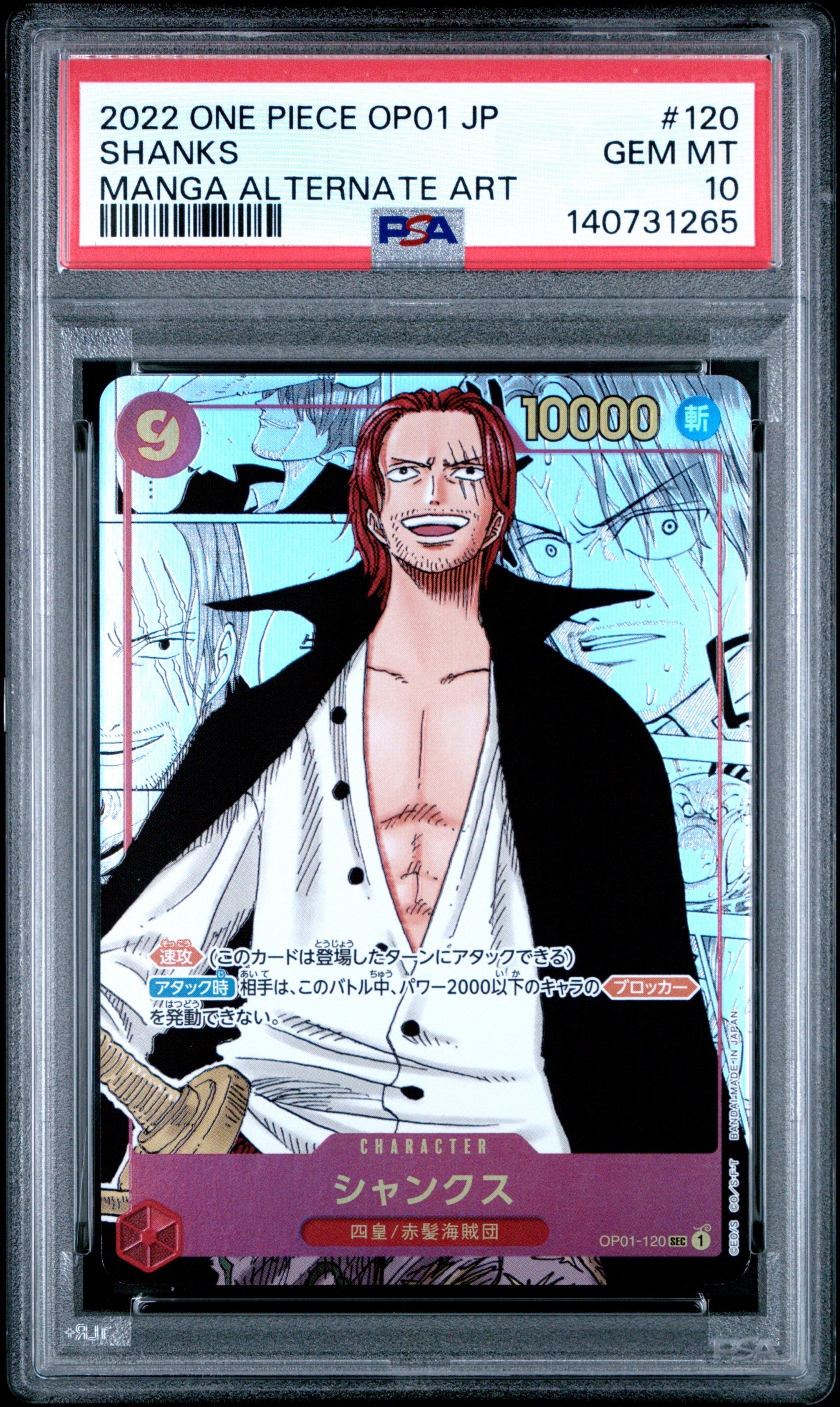 シャンクス SEC-SP (コミパラ) [OP01-120](ブースターパック「ロマンスドーン」)