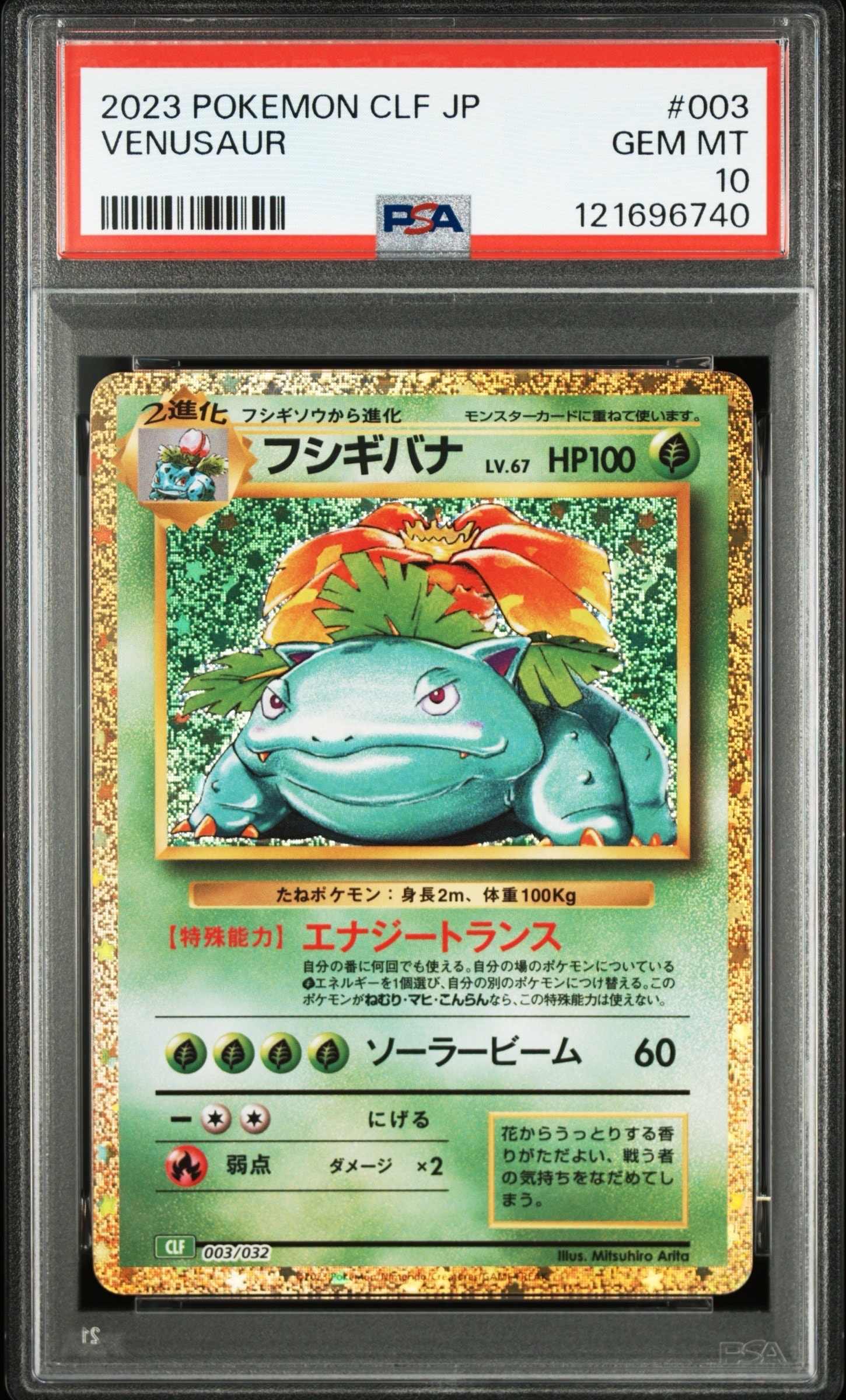 フシギバナ [CLF 003/032](ポケモンカードゲーム Classic)