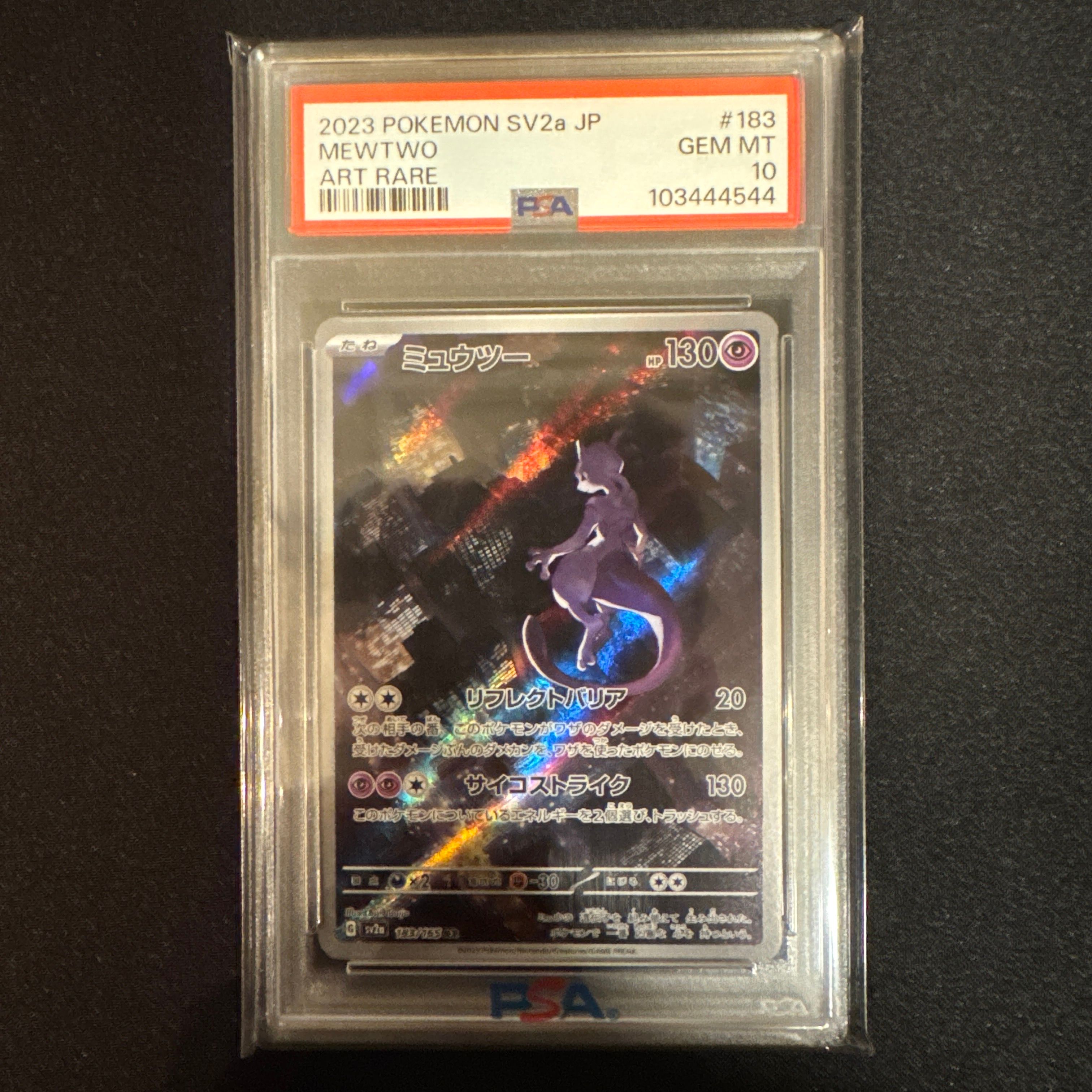 ミュウツー AR[SV2a 183/165](強化拡張パック「ポケモンカード151」)