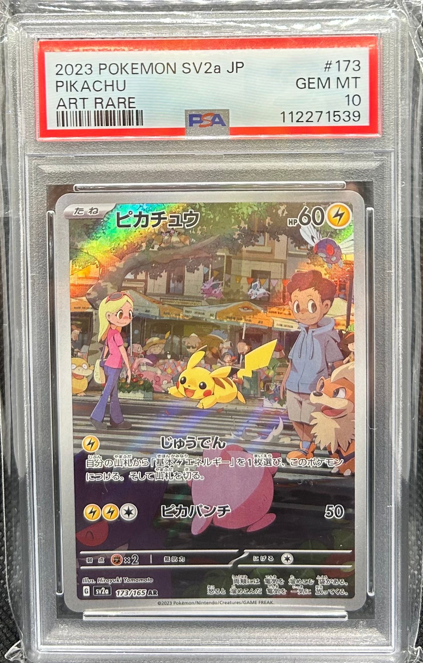 ピカチュウ AR[SV2a 173/165](強化拡張パック「ポケモンカード151」)