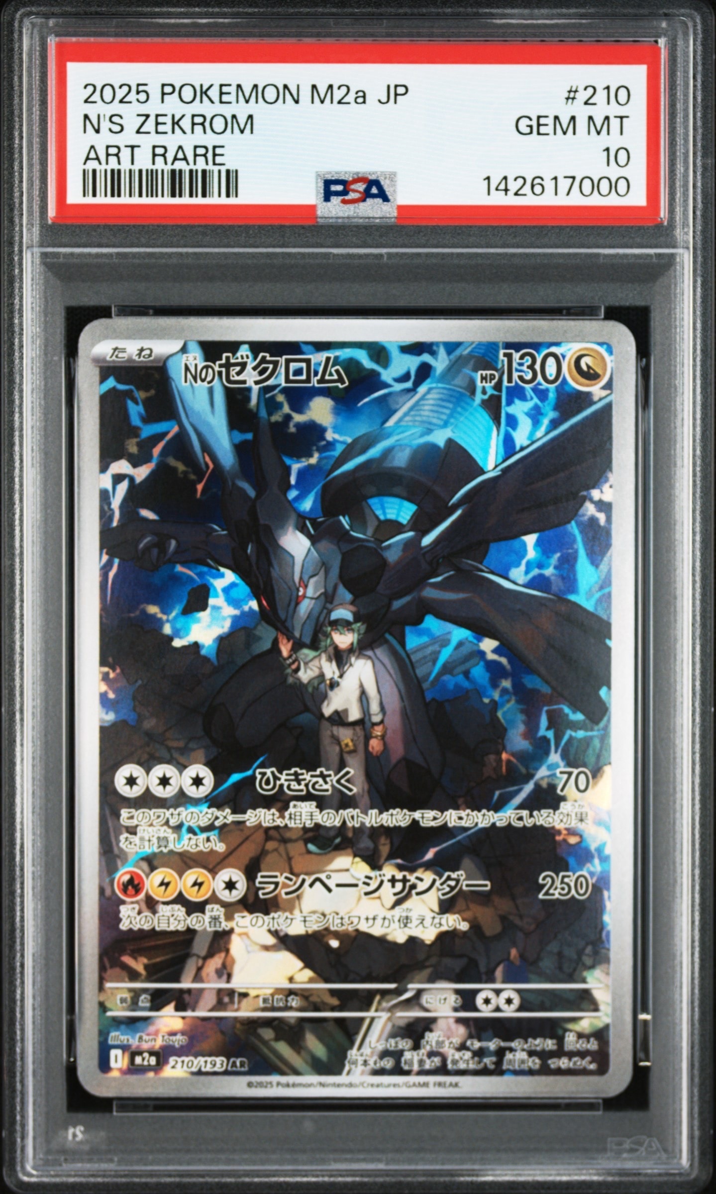 Nのゼクロム AR [M2a 210/193](ハイクラスパック「MEGAドリームex」)