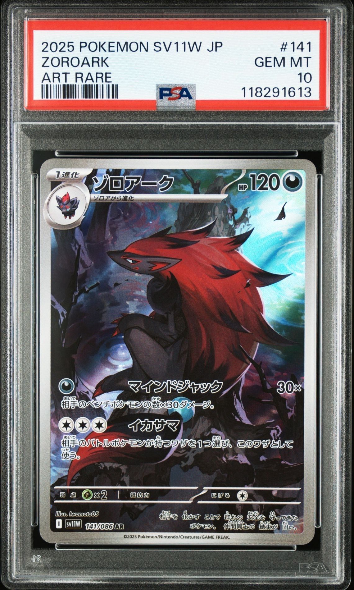 ゾロアーク AR [SV11W 141/086](拡張パック「ホワイトフレア」)