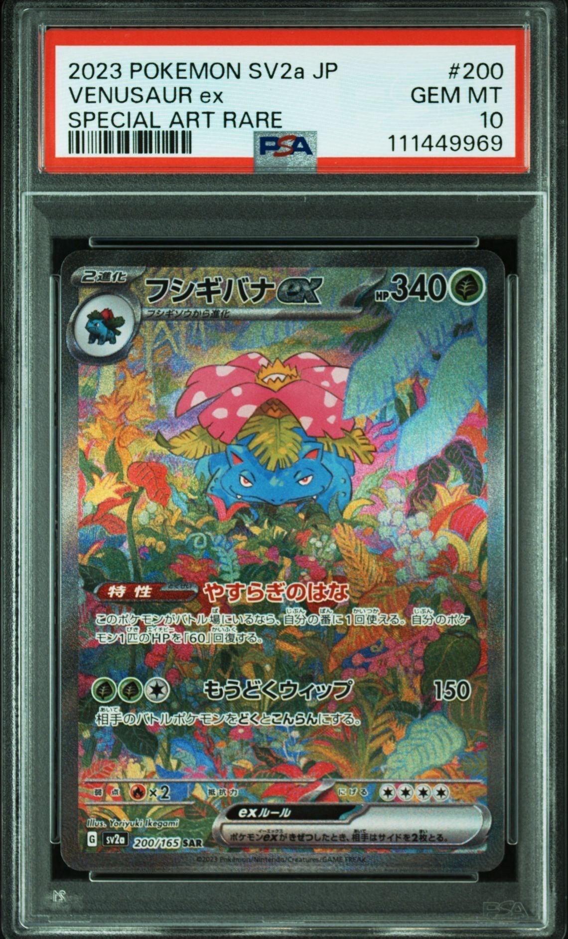 フシギバナex SAR[SV2a 200/165](強化拡張パック「ポケモンカード151」)