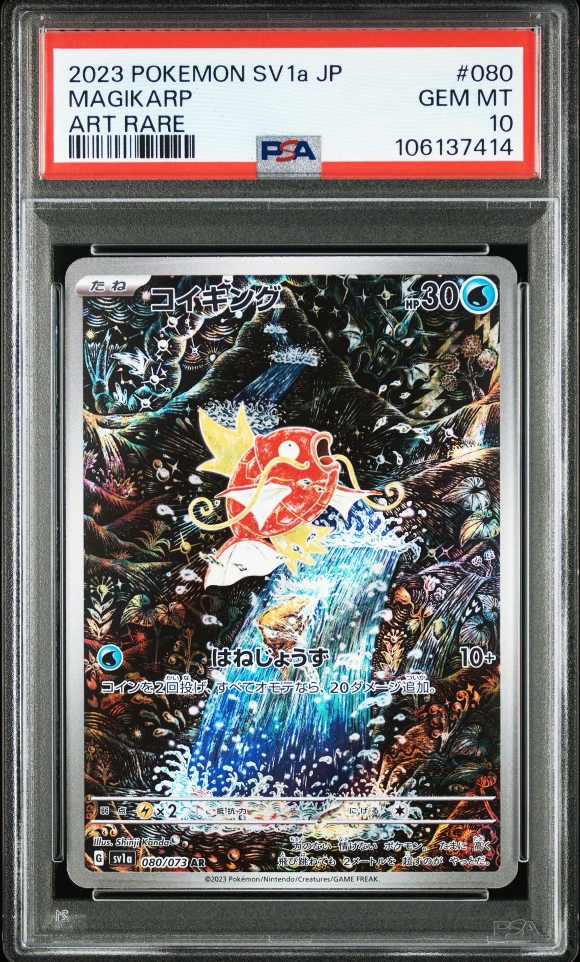 コイキング AR[SV1a 080/073](スカーレット&バイオレット 拡張パック「トリプレットビート」)