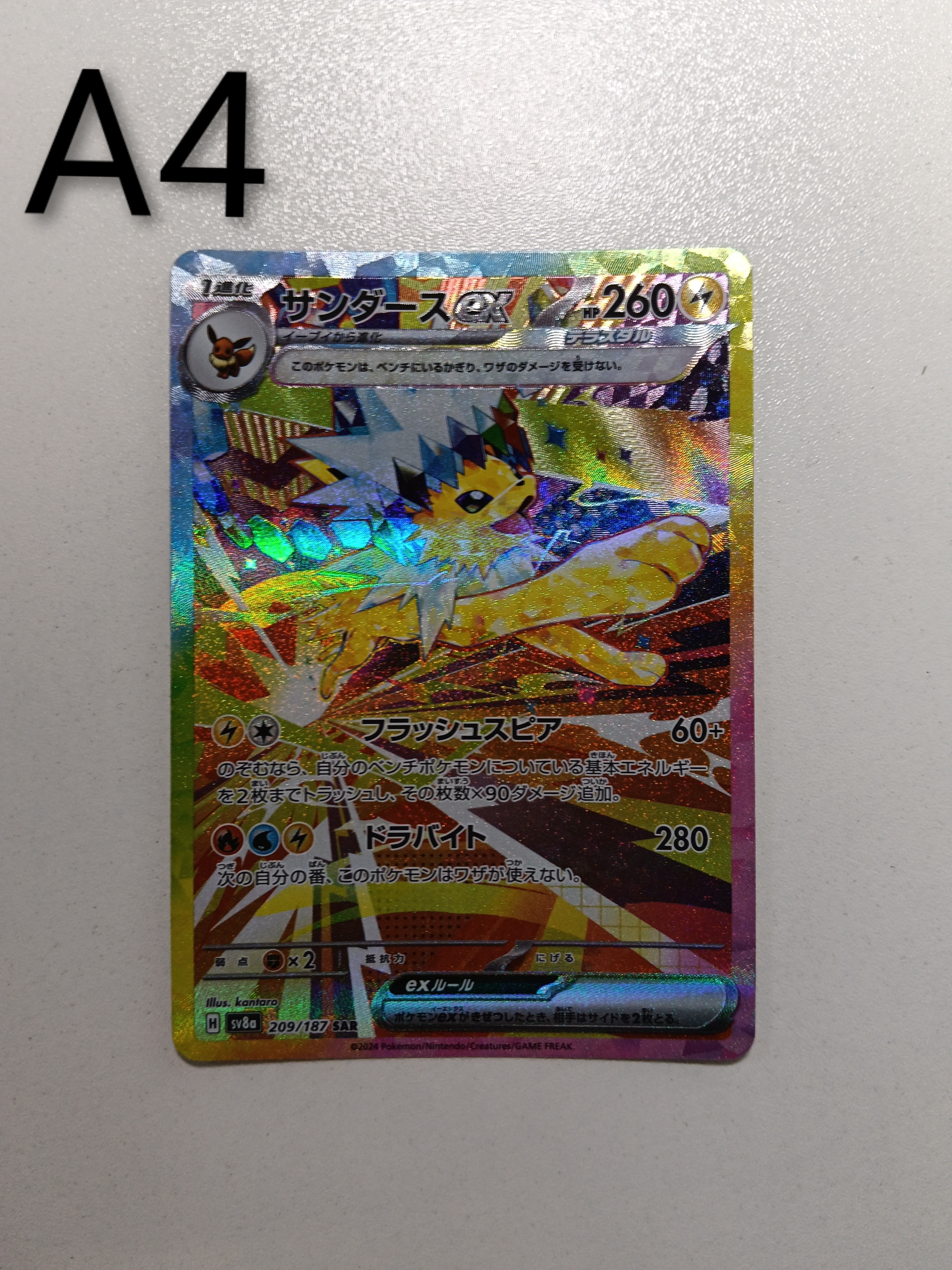 PSA10】サンダースex SAR [SV8a 209/187](ハイクラスパック「テラス