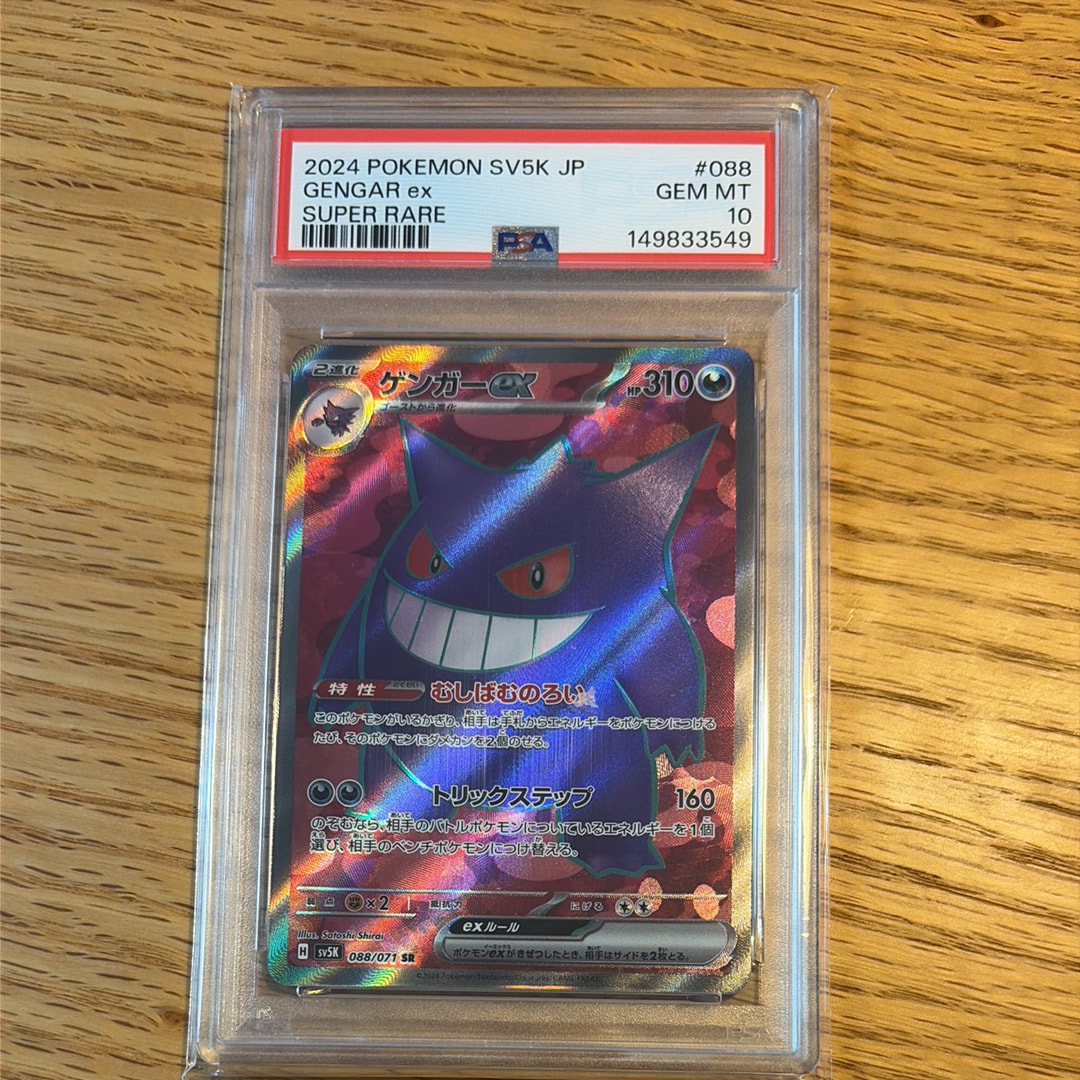 ゲンガーex SR [SV5K 088/071](拡張パック「ワイルドフォース」)の新品