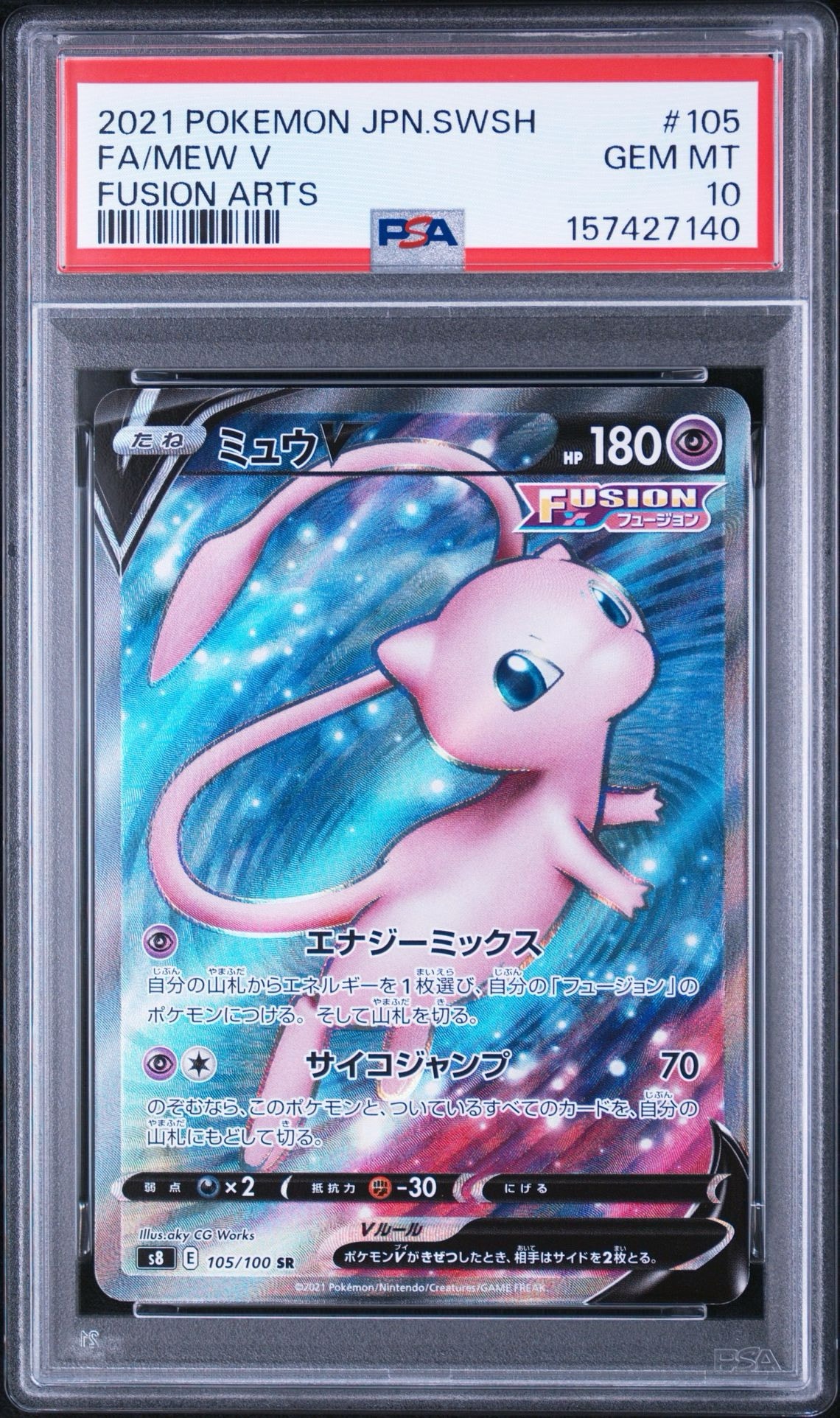 ミュウV SR[S8 105/100](拡張パック「フュージョンアーツ」)通販・買取