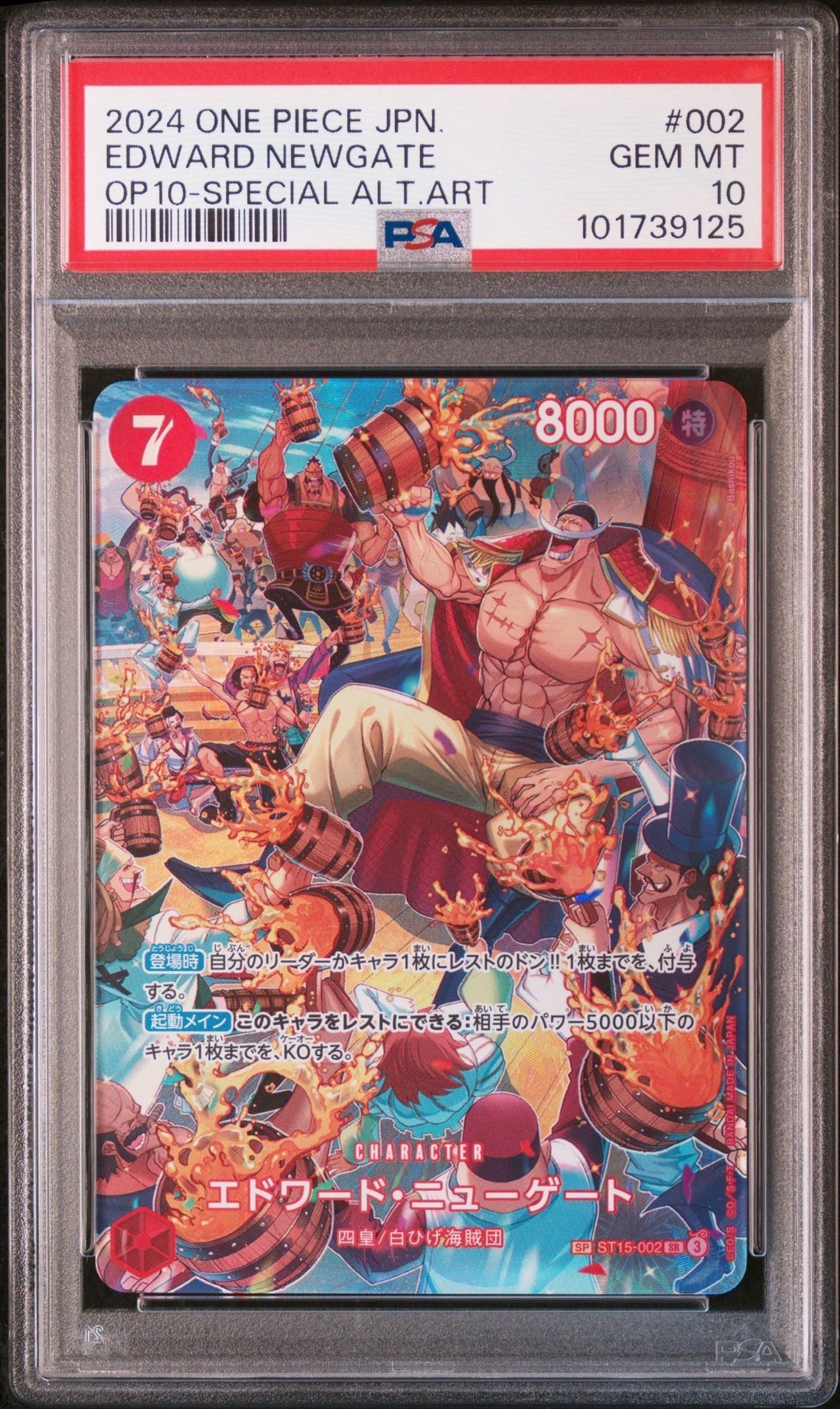 エドワード・ニューゲート SR-SPC :フルアート [ST15-002](ブースターパック「王族の血統」)