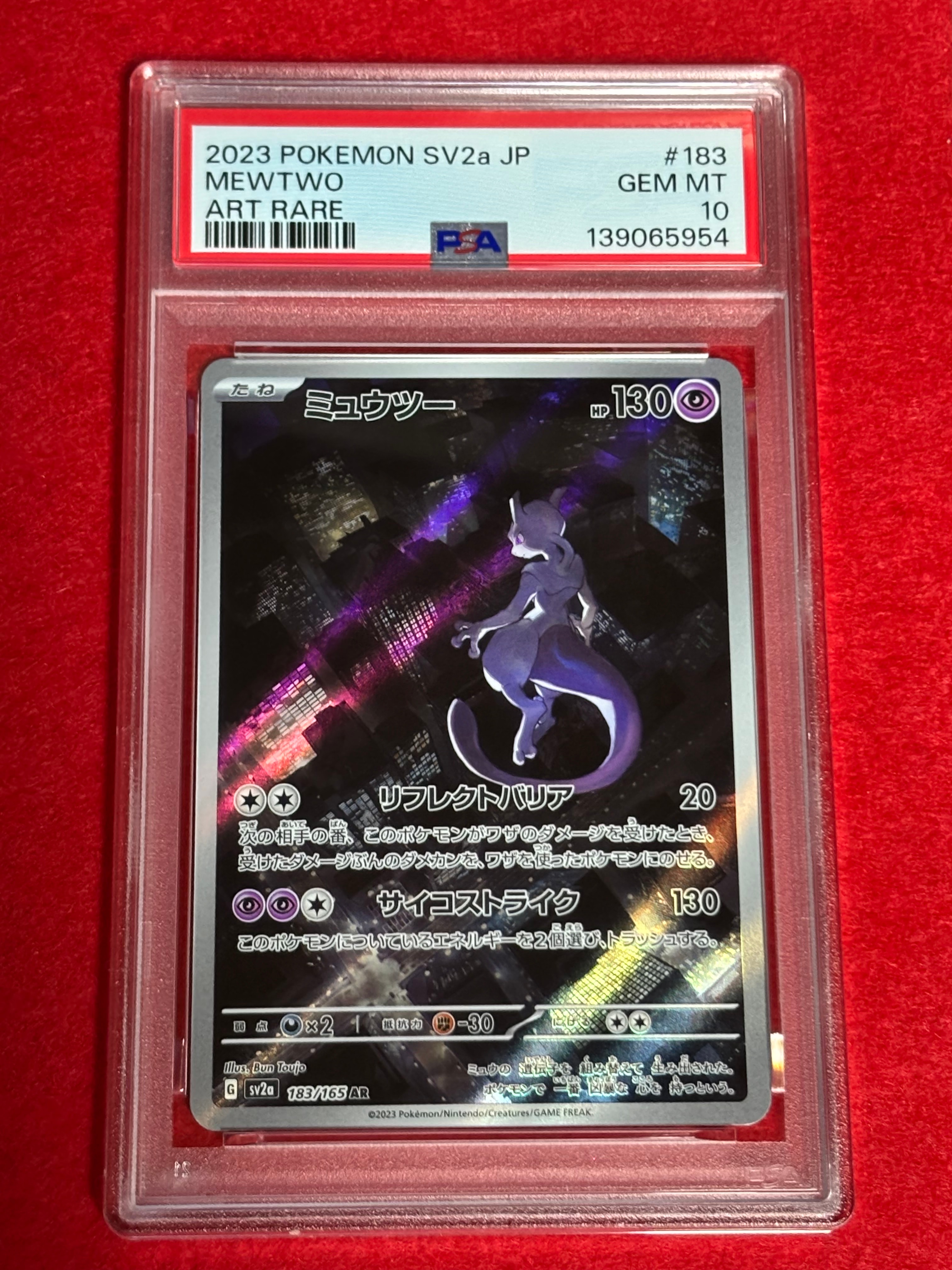 ミュウツー AR[SV2a 183/165](強化拡張パック「ポケモンカード151」)