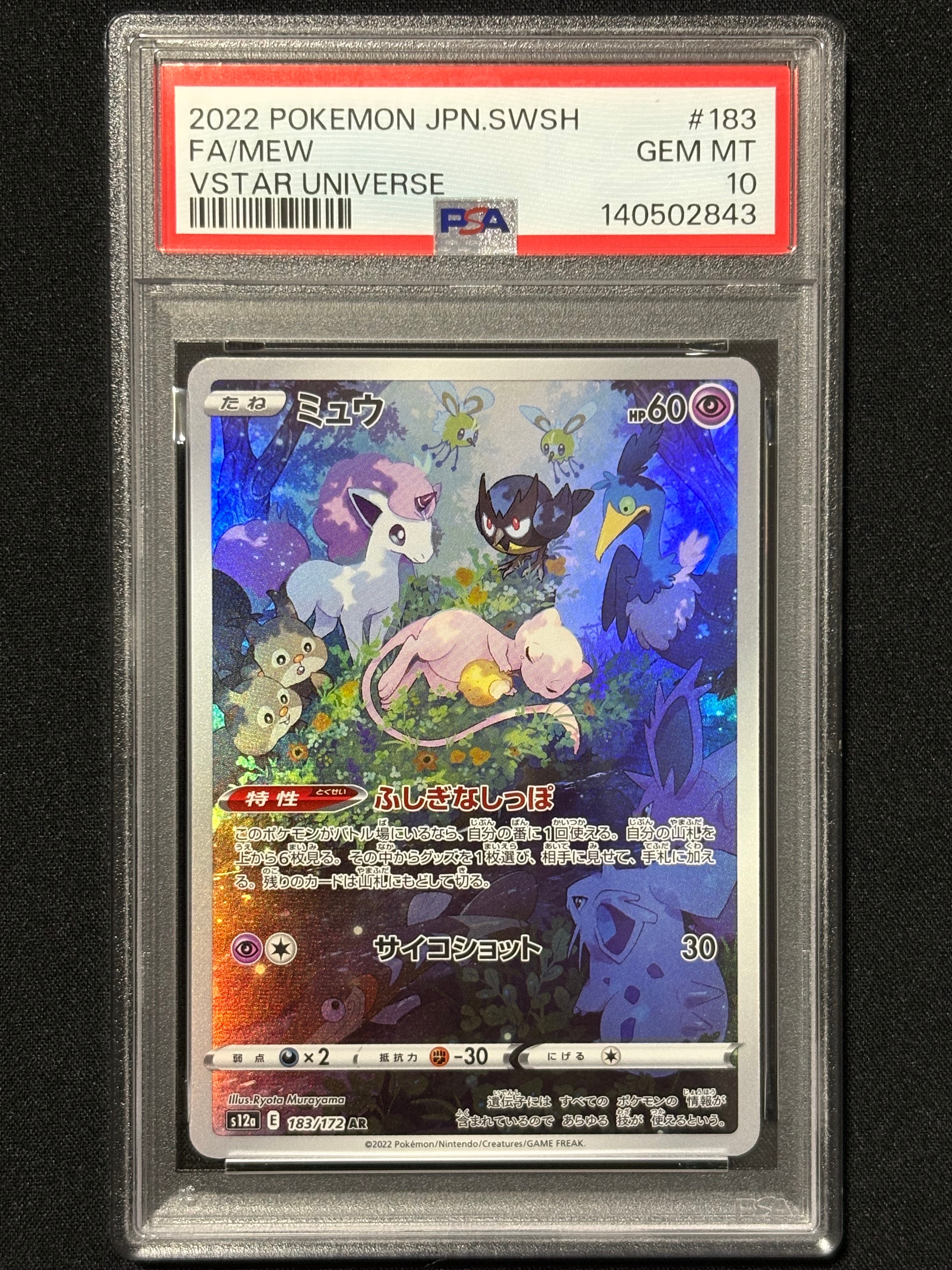ミュウ AR[s12a 183/172](ハイクラスパック「VSTARユニバース」)