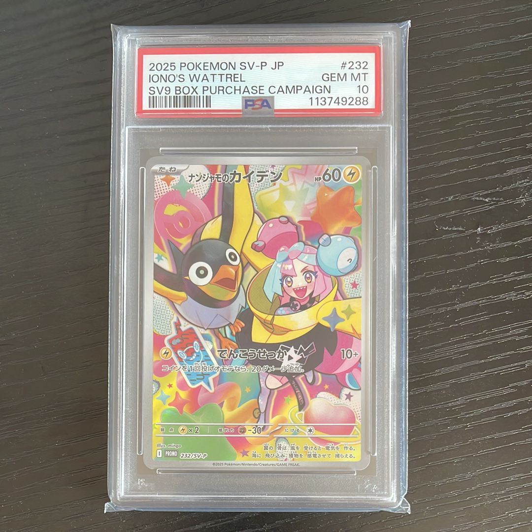 ナンジャモのカイデン P [SV-P 232](プロモーションカード「拡張パック バトルパートナーズ Box購入キャンペーン」)