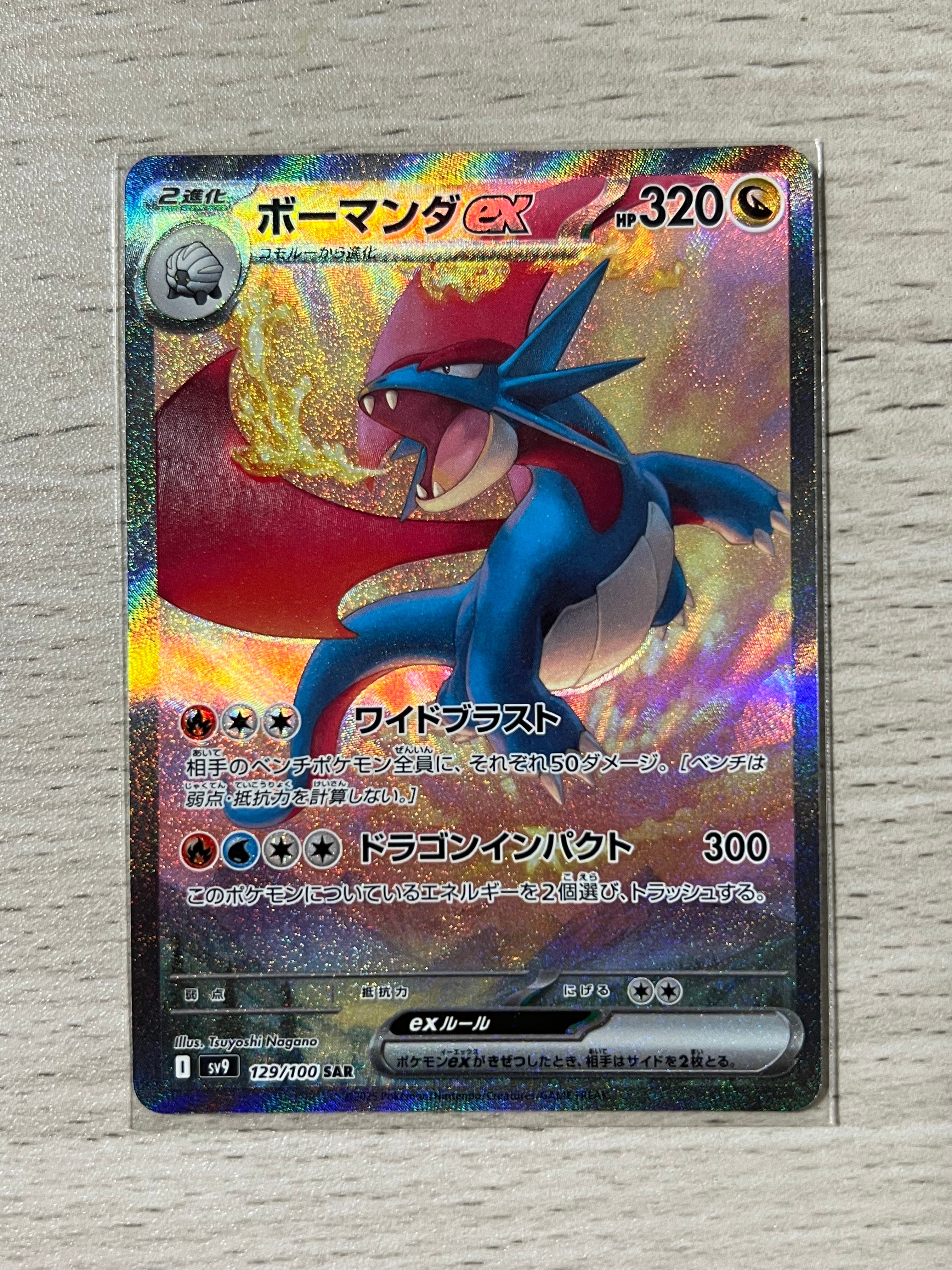 PSA10】ボーマンダex SAR [SV9 129/100](拡張パック「バトル