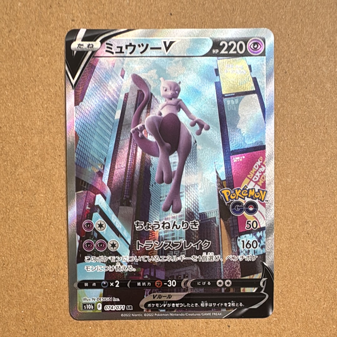 ミュウツーV SR: SA[S10b 074/071](強化拡張パック「Pokemon GO」)の