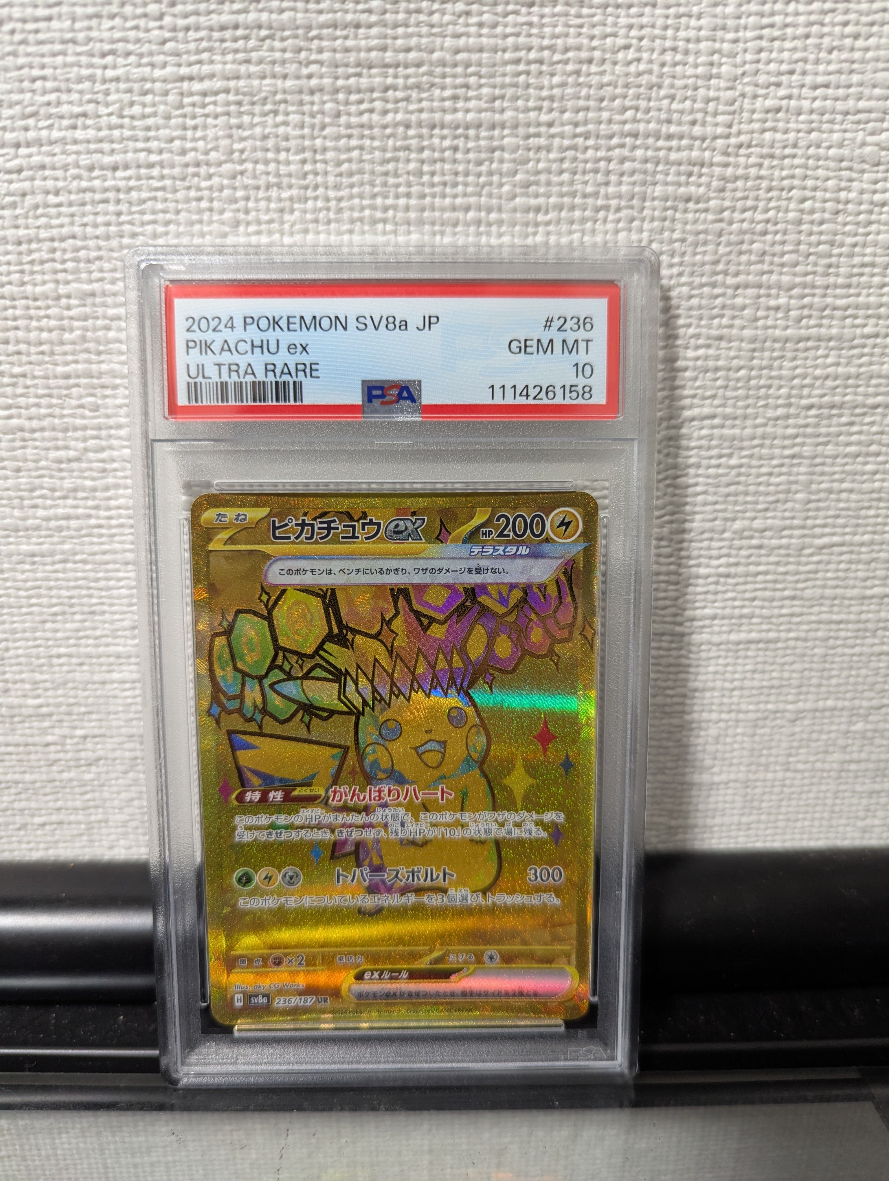 ピカチュウex UR [SV8a 236/187](ハイクラスパック「テラスタルフェスex」)