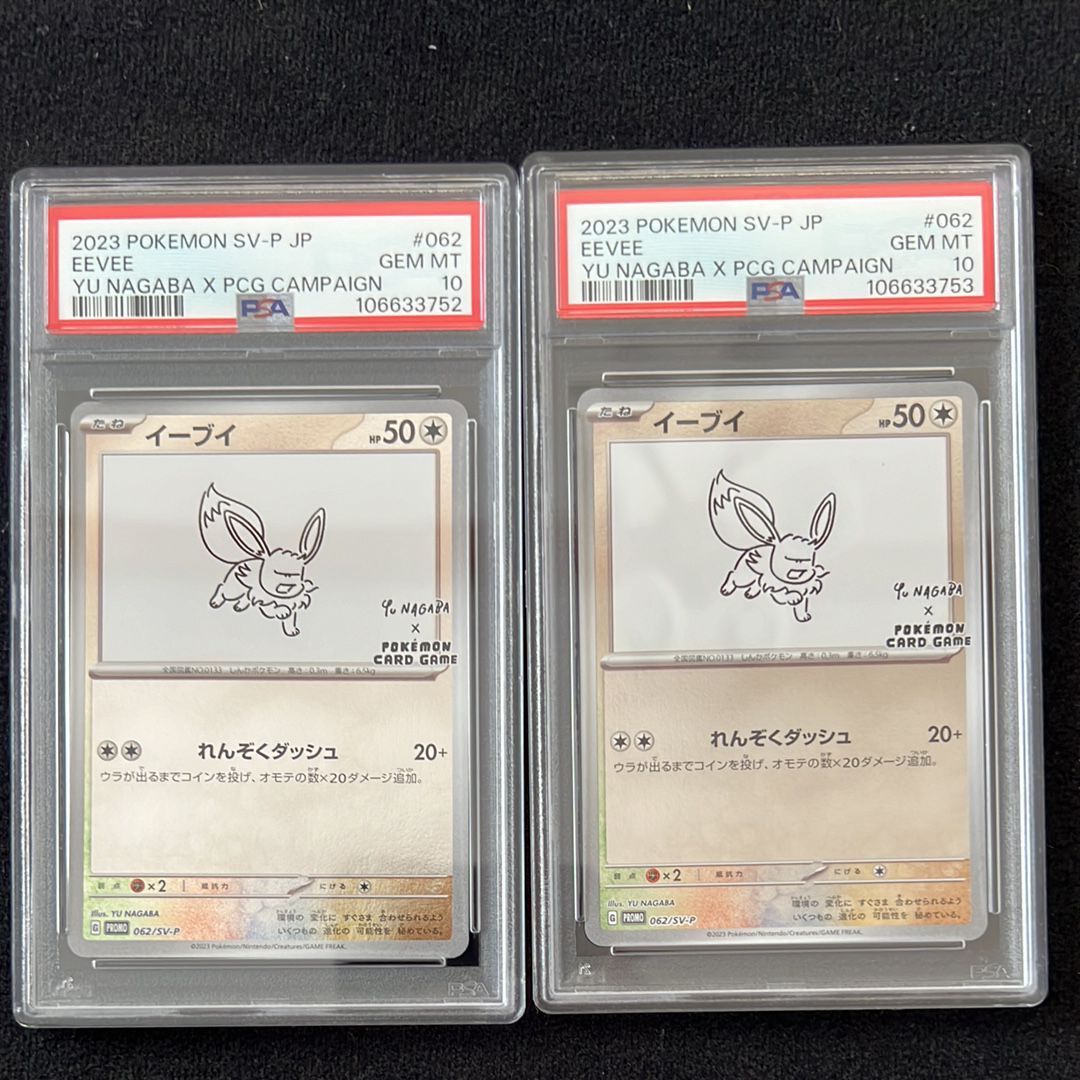 イーブイ: プロモ [SV-P 062](「YU NAGABA×ポケモンカードゲーム」プロモーションカード「SV-P」)