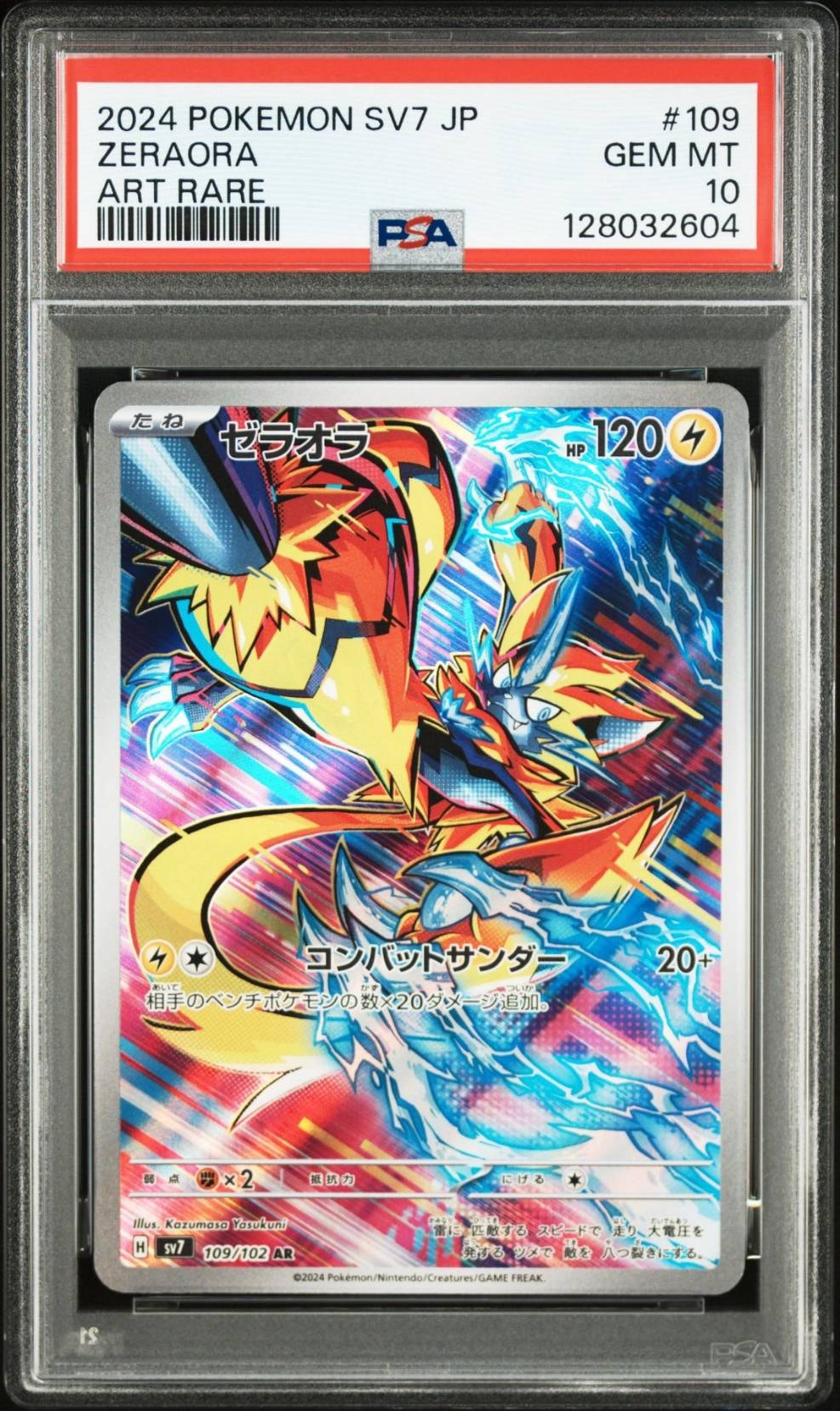 ゼラオラ AR [SV7 109/102](拡張パック「ステラミラクル」)