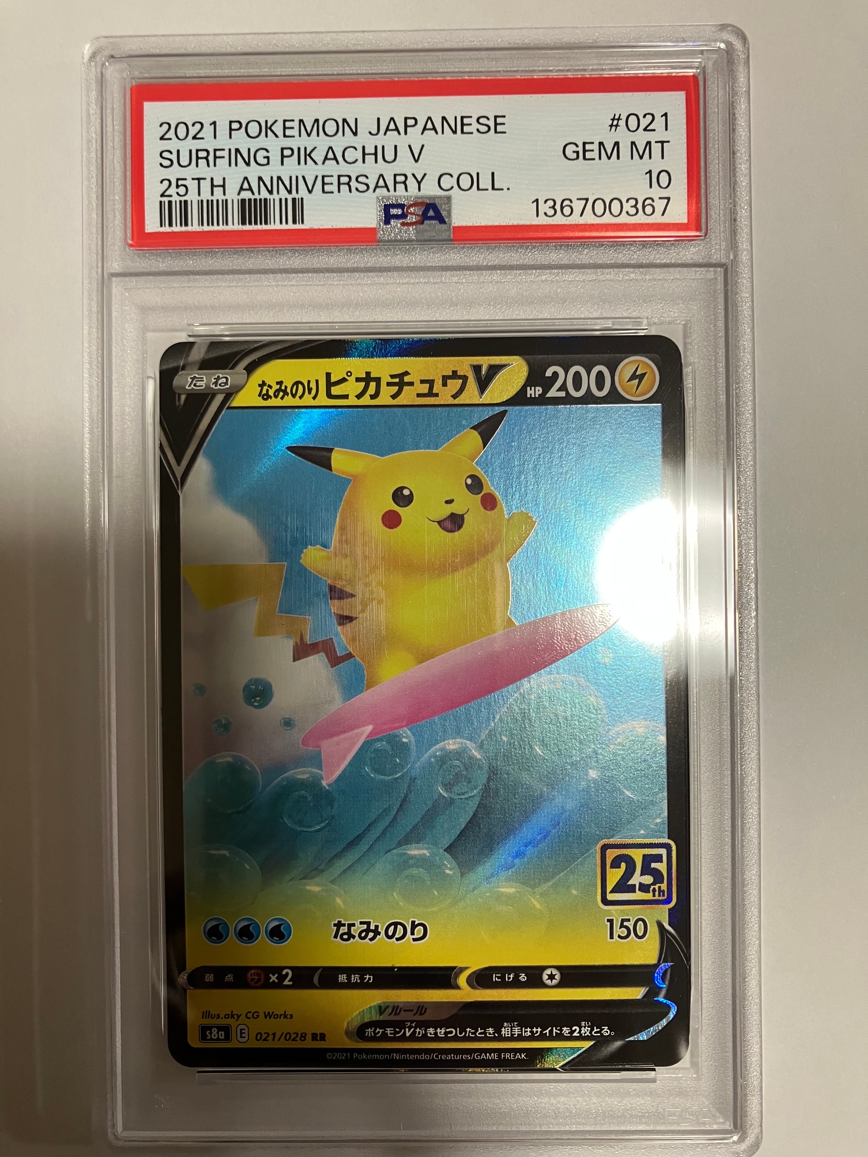 なみのりピカチュウV RR[s8a 021/028](拡張パック「25th アニバーサリーコレクション」)