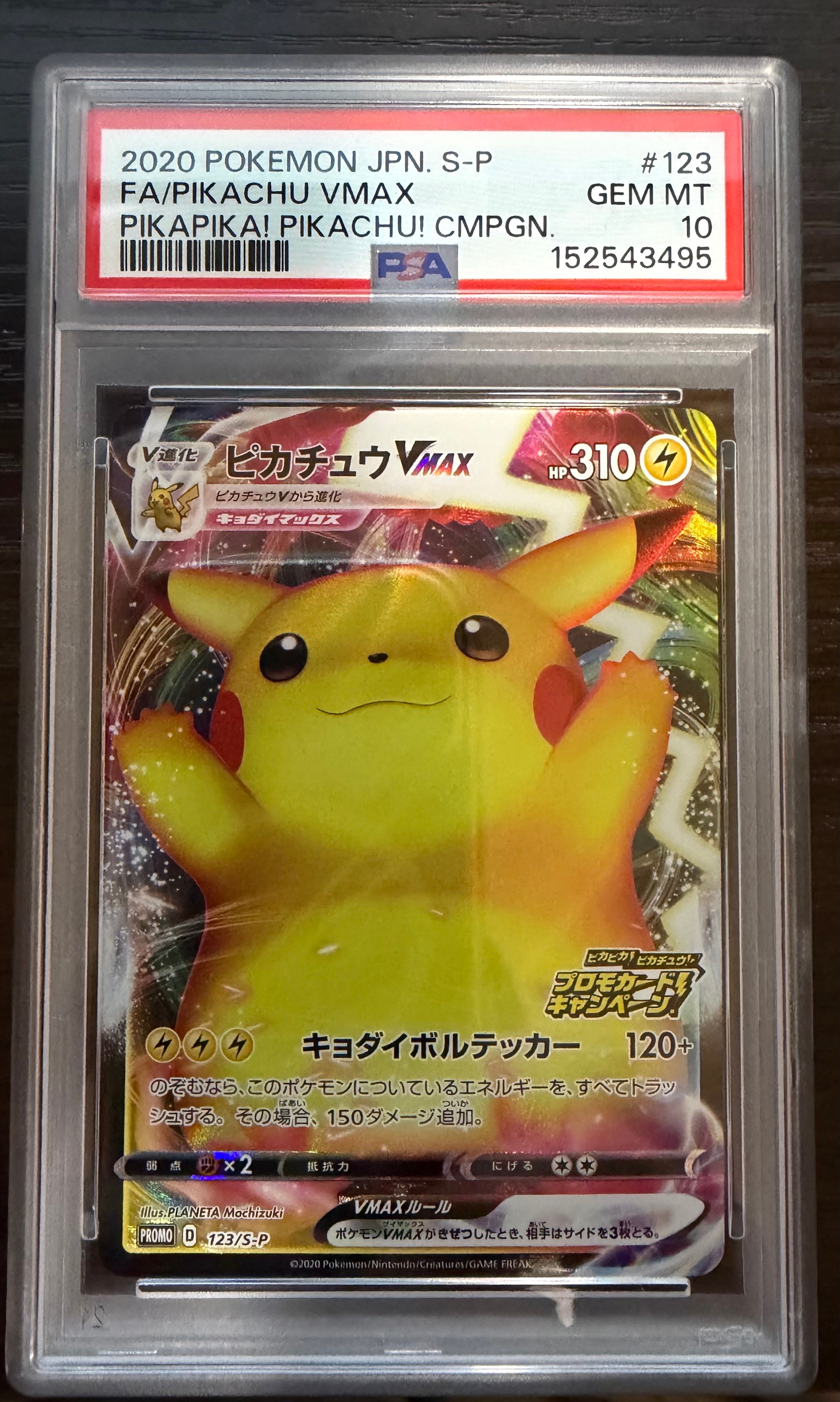 ピカチュウVMAX(バンザイピカチュウ): プロモ[S-P 123](ピカピカ!ピカチュウ!プロモカードキャンペーン)