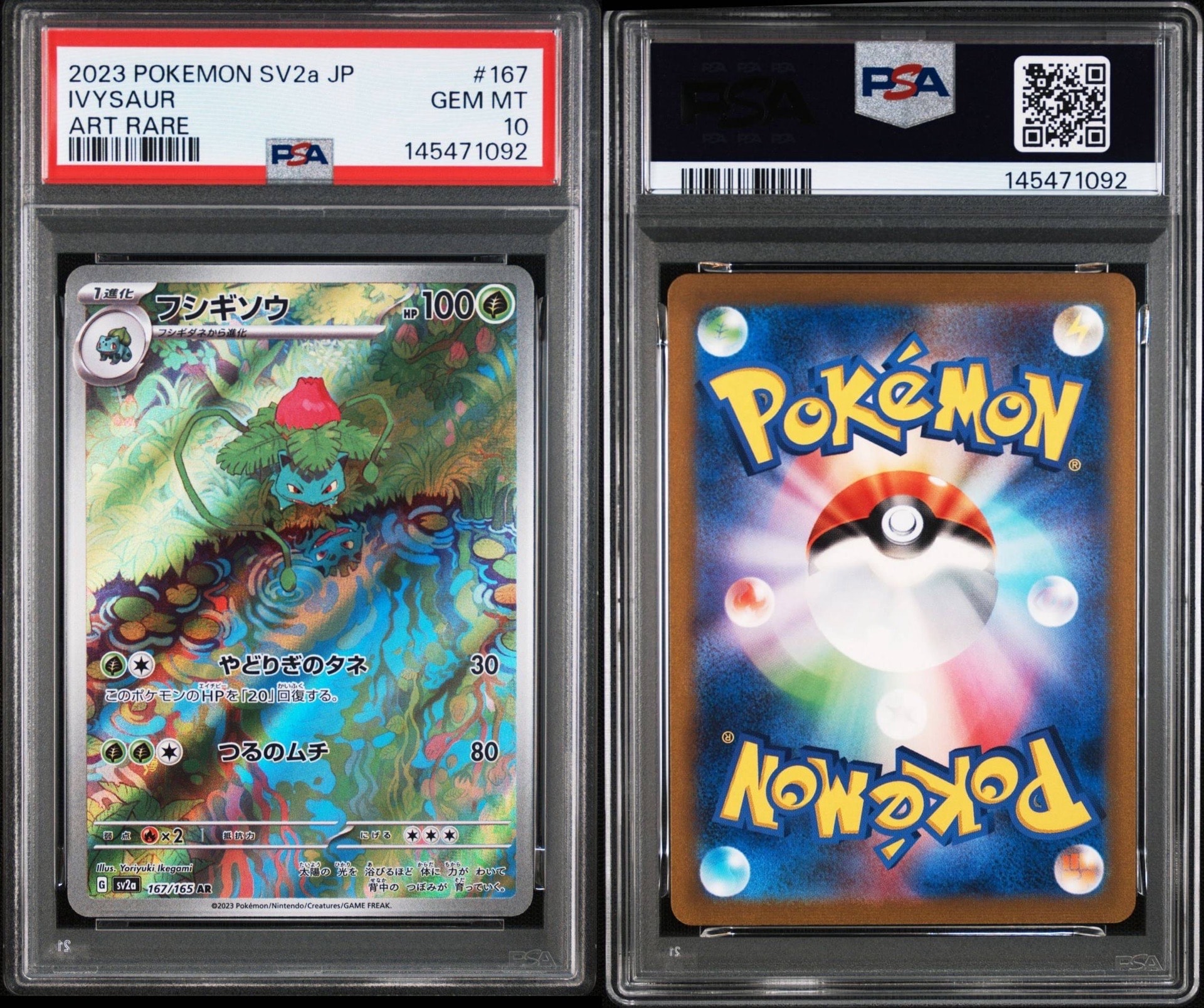 PSA10】フシギソウ AR[SV2a 167/165](強化拡張パック「ポケモンカード