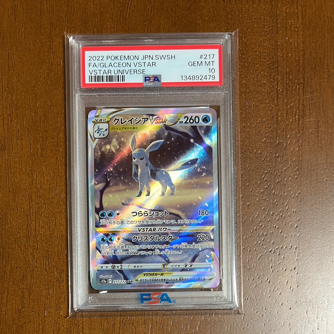 グレイシアVSTAR SAR[s12a 217/172](ハイクラスパック「VSTARユニバース」)