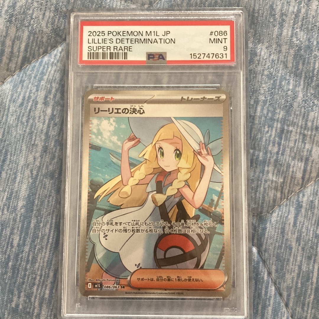 PSA9】リーリエの決心 SR [M1L 086/063](拡張パック「メガブレイブ