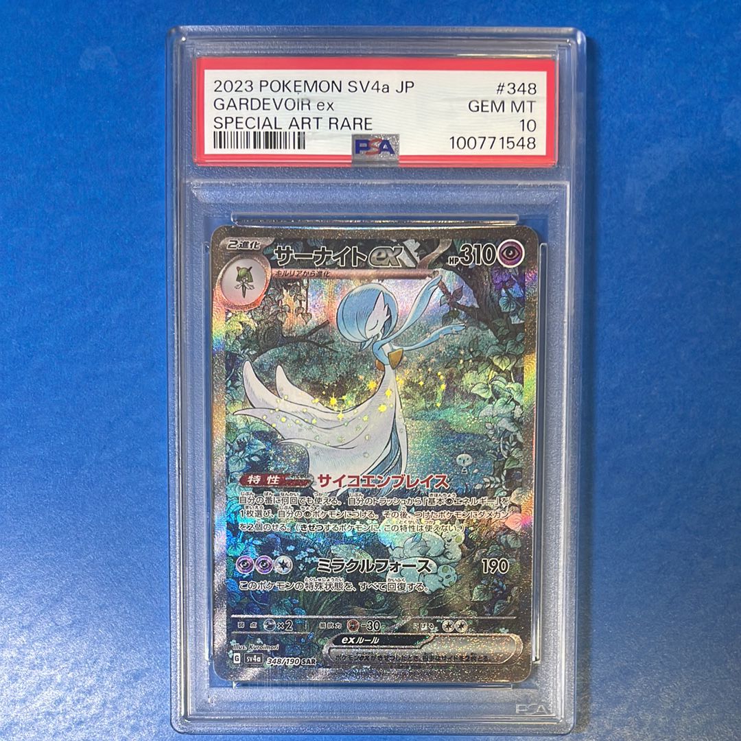 サーナイトex SAR [SV4a 348/190](ハイクラスパック「シャイニートレジャーex」)