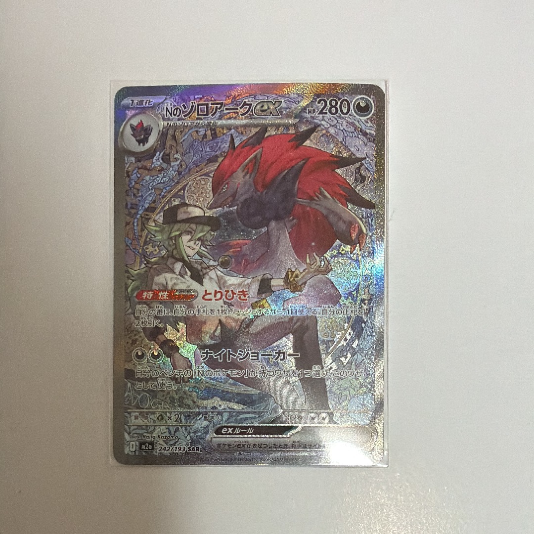 Nのゾロアークex SAR [M2a 242/193](ハイクラスパック「MEGAドリームex」)