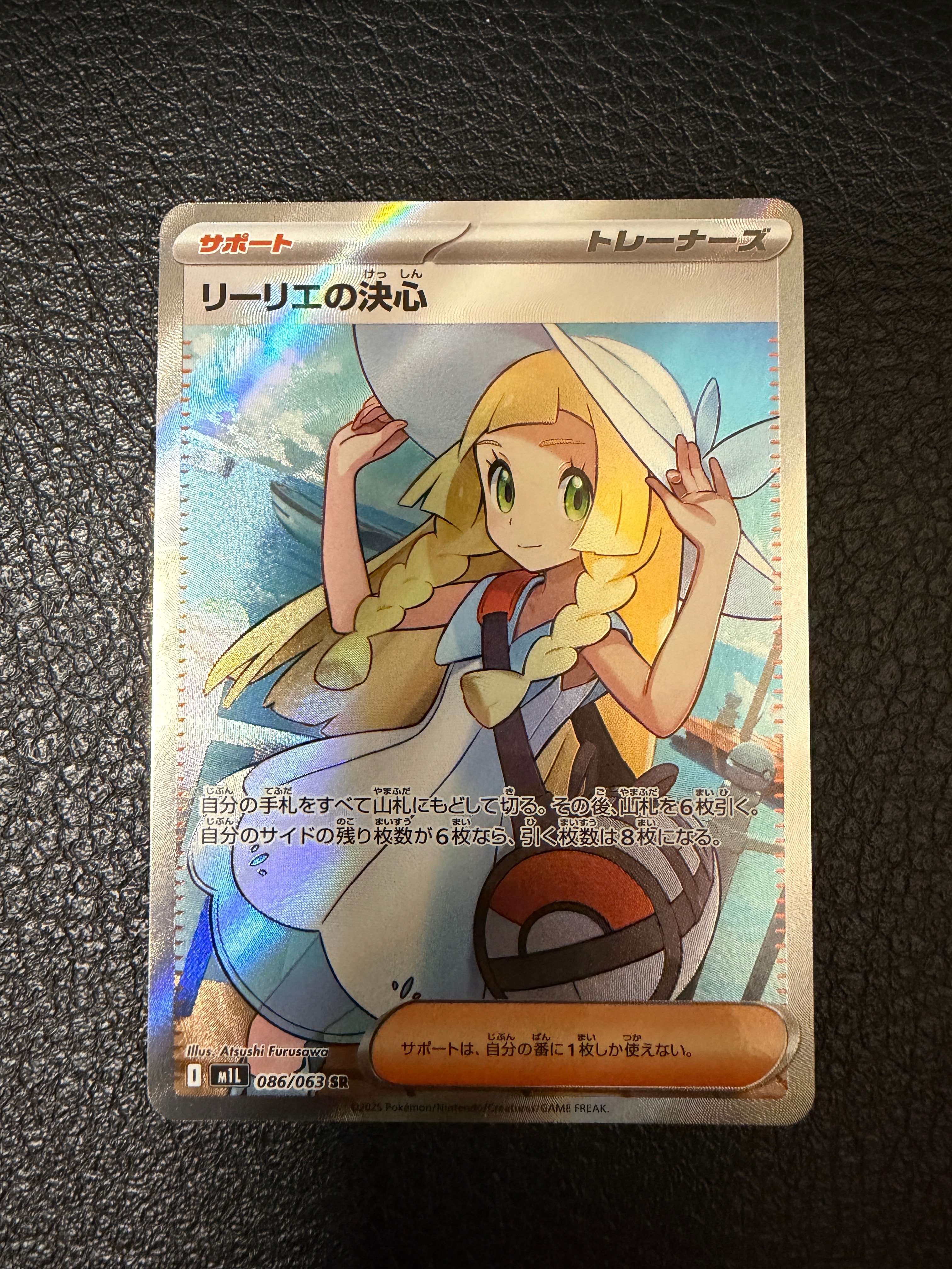 リーリエの決心 SR [M1L 086/063](拡張パック「メガブレイブ」)