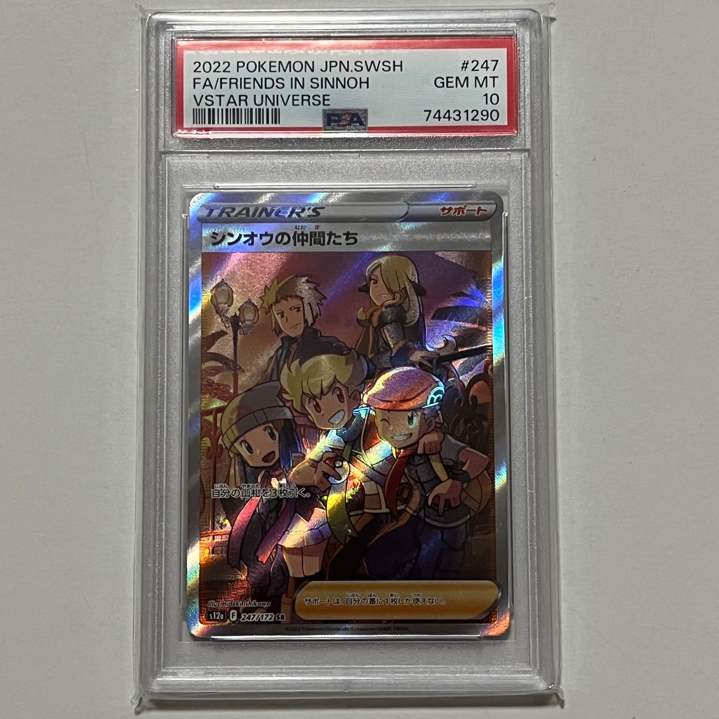 シンオウの仲間たち SR[s12a 247/172](ハイクラスパック「VSTARユニバース」)