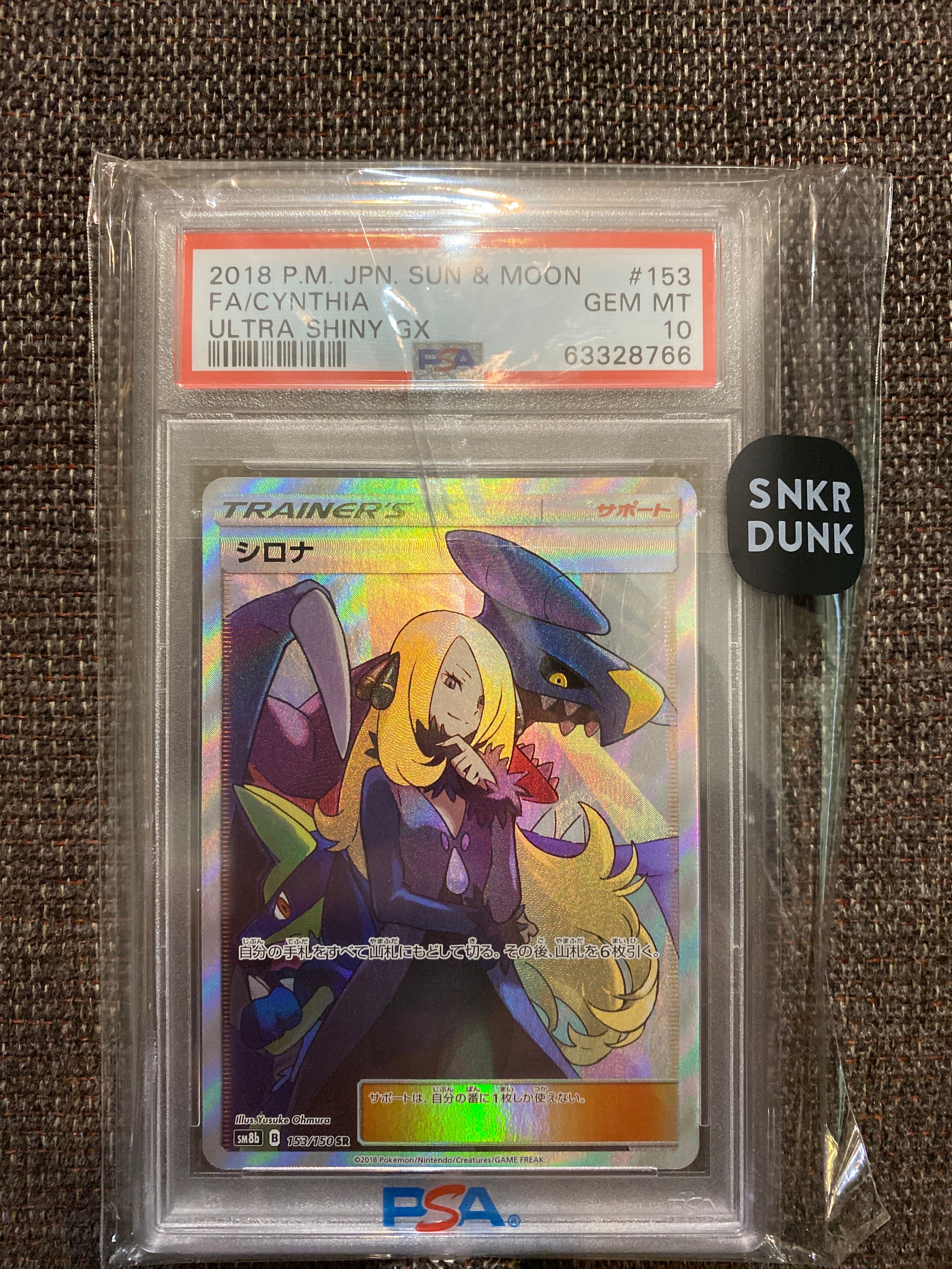 シロナ SR[SM8b 153/150](ハイクラスパック「GXウルトラシャイニー」)