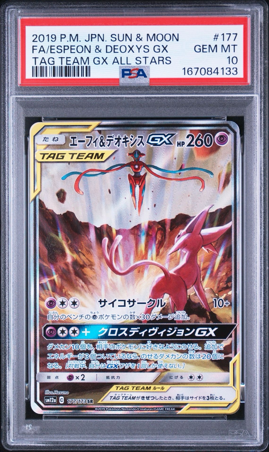 ポケモンカード 英語版 海外限定 エーフィ&デオキシスGX SR SAR プロモ エーフィ&デオキシスGX SR: SA[SM12a 177/173](ハイクラスパック「TAG