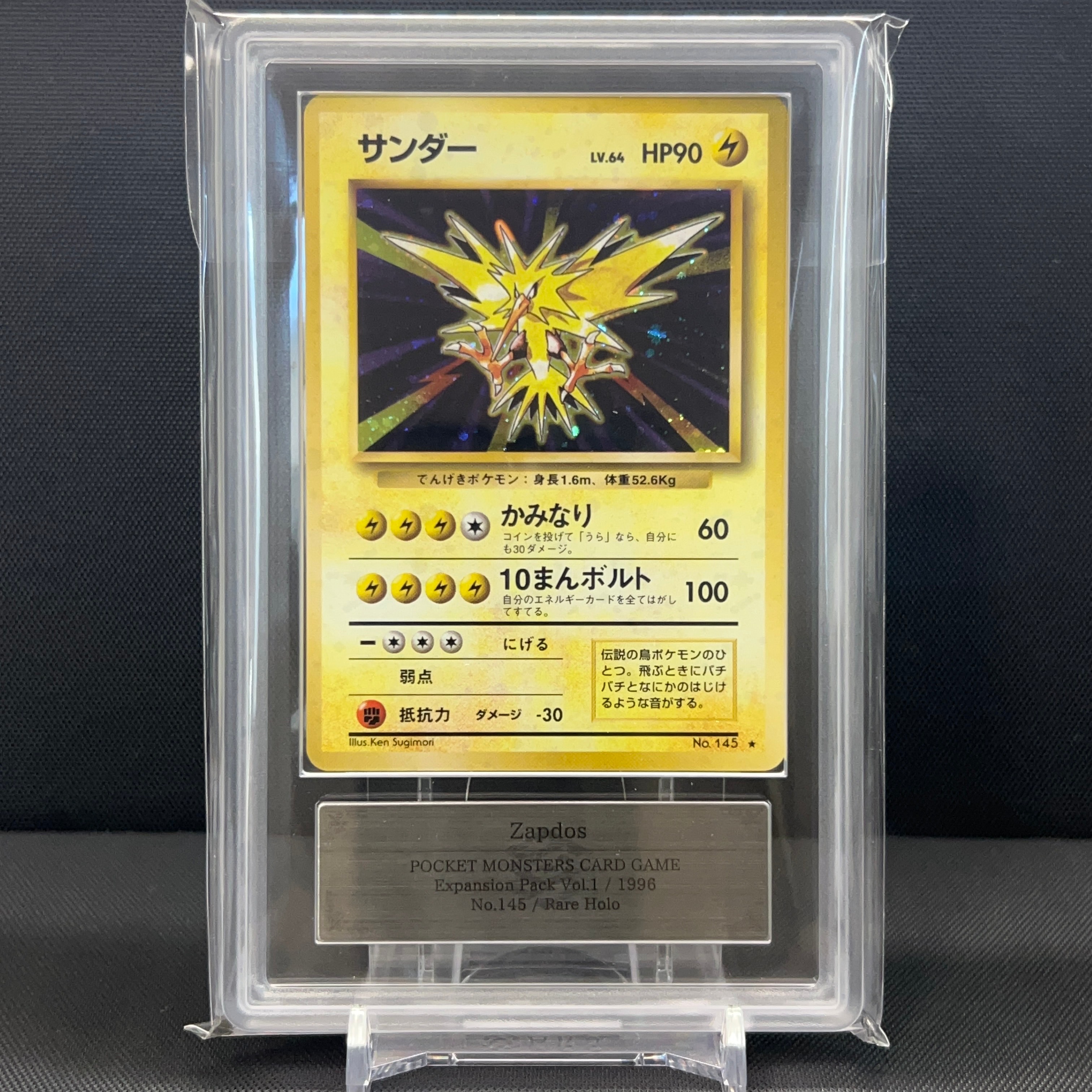PSA10】サンダー ☆ : 旧裏 [PMCG1-2](拡張パック「ポケットモンスター