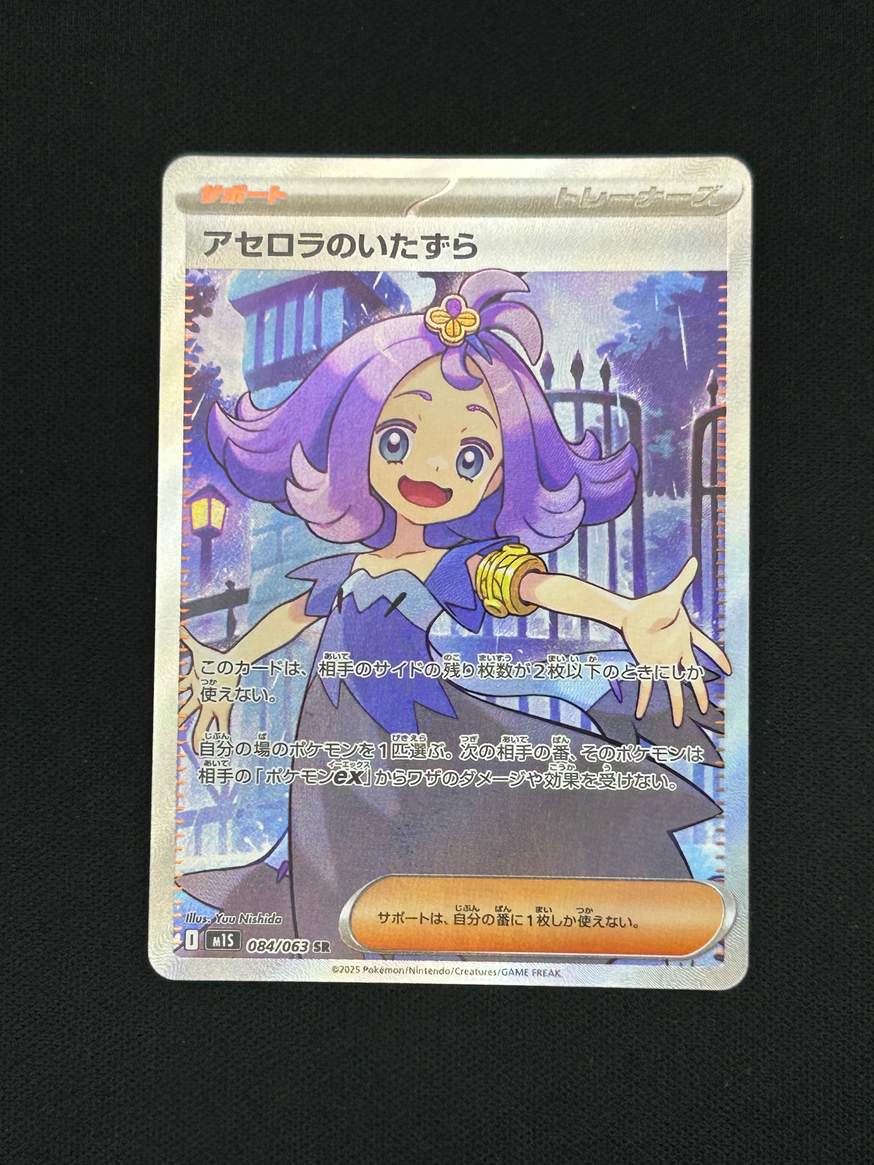 アセロラのいたずら SR [M1S 084/063](拡張パック「メガシンフォニア