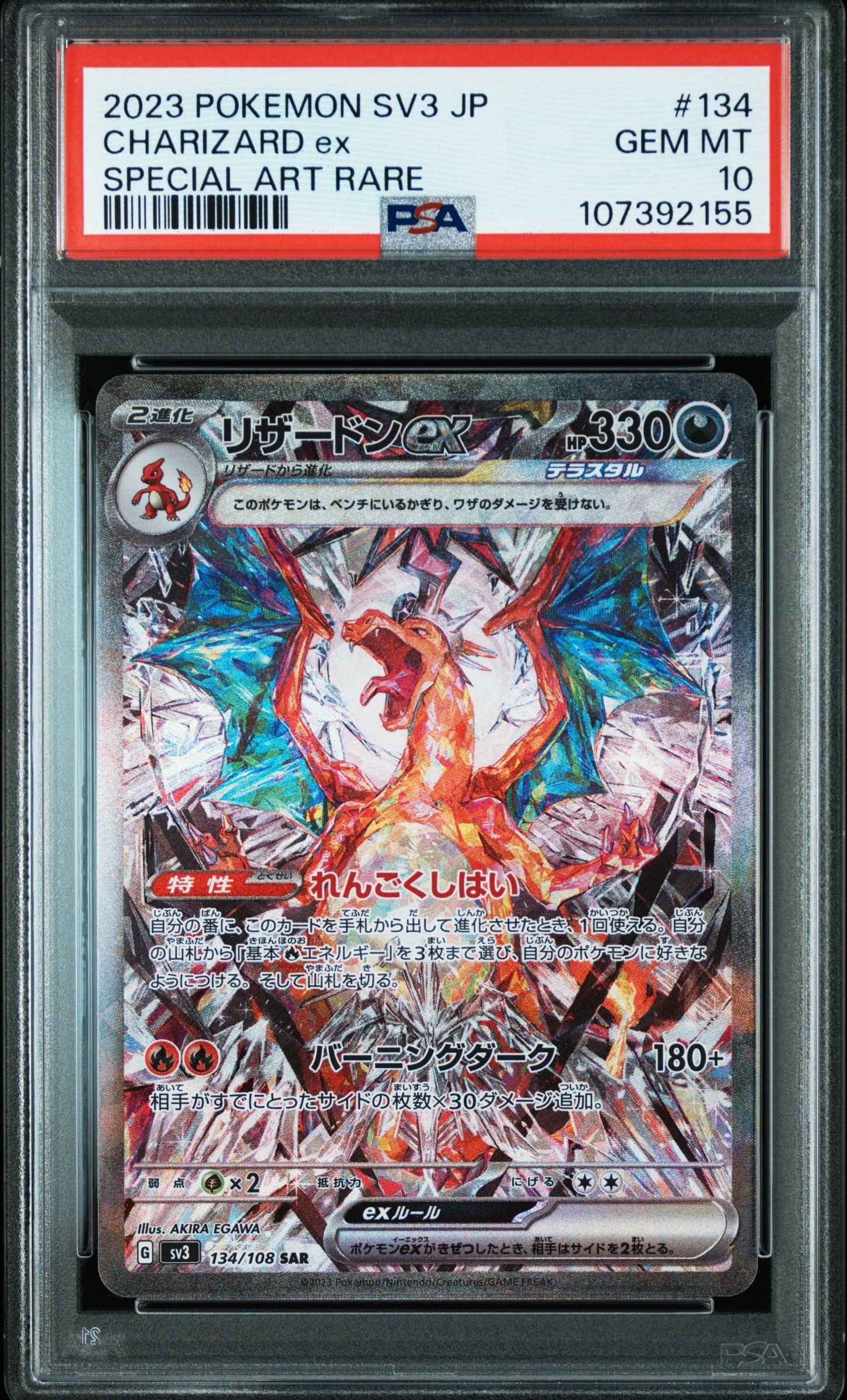 リザードンex SAR[SV3 134/108](拡張パック「黒炎の支配者」)