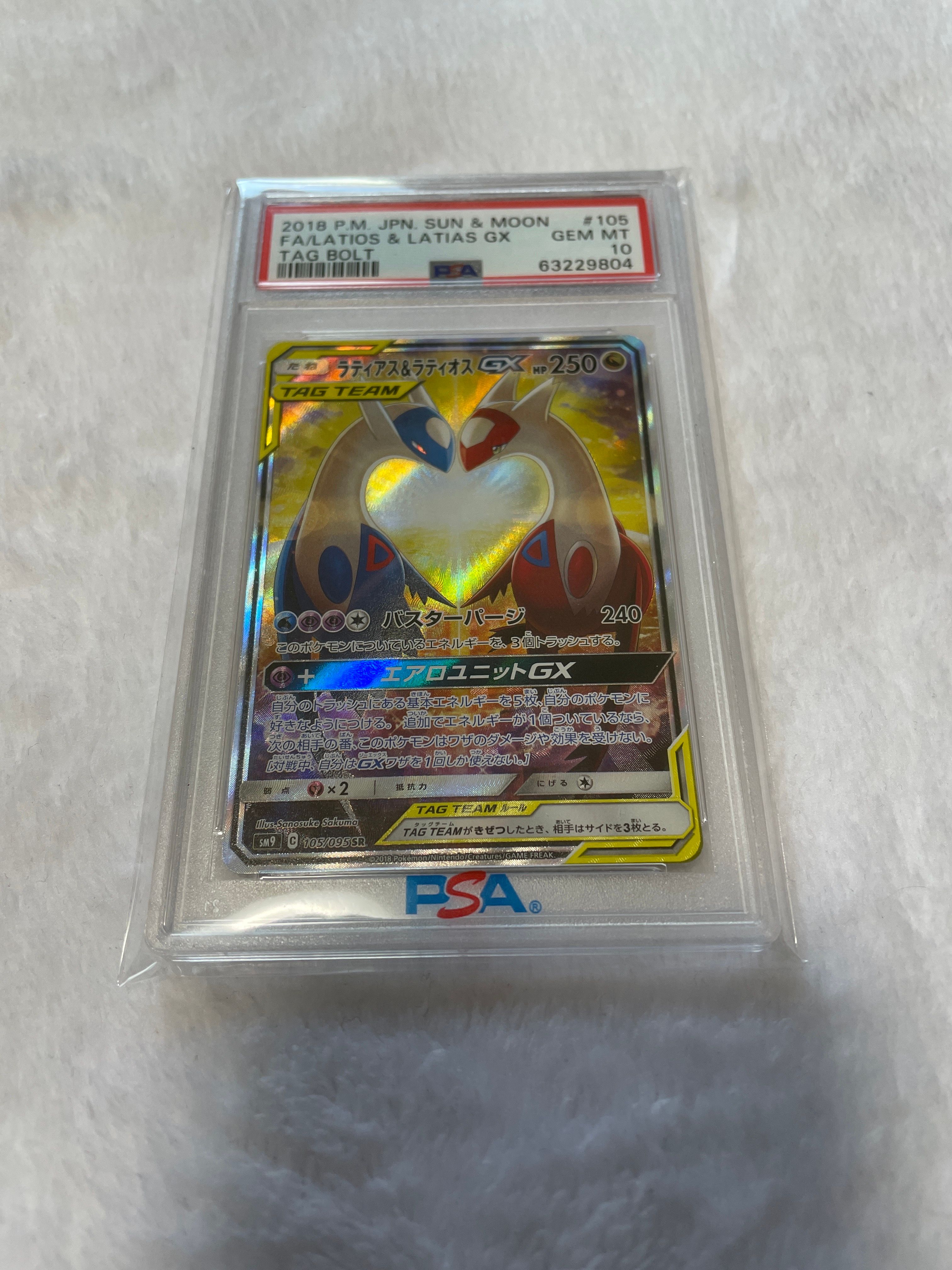 ラティアス&ラティオスGX SR: SA (ラティラティGX) [SM9 105/095](拡張パック「タッグボルト」)